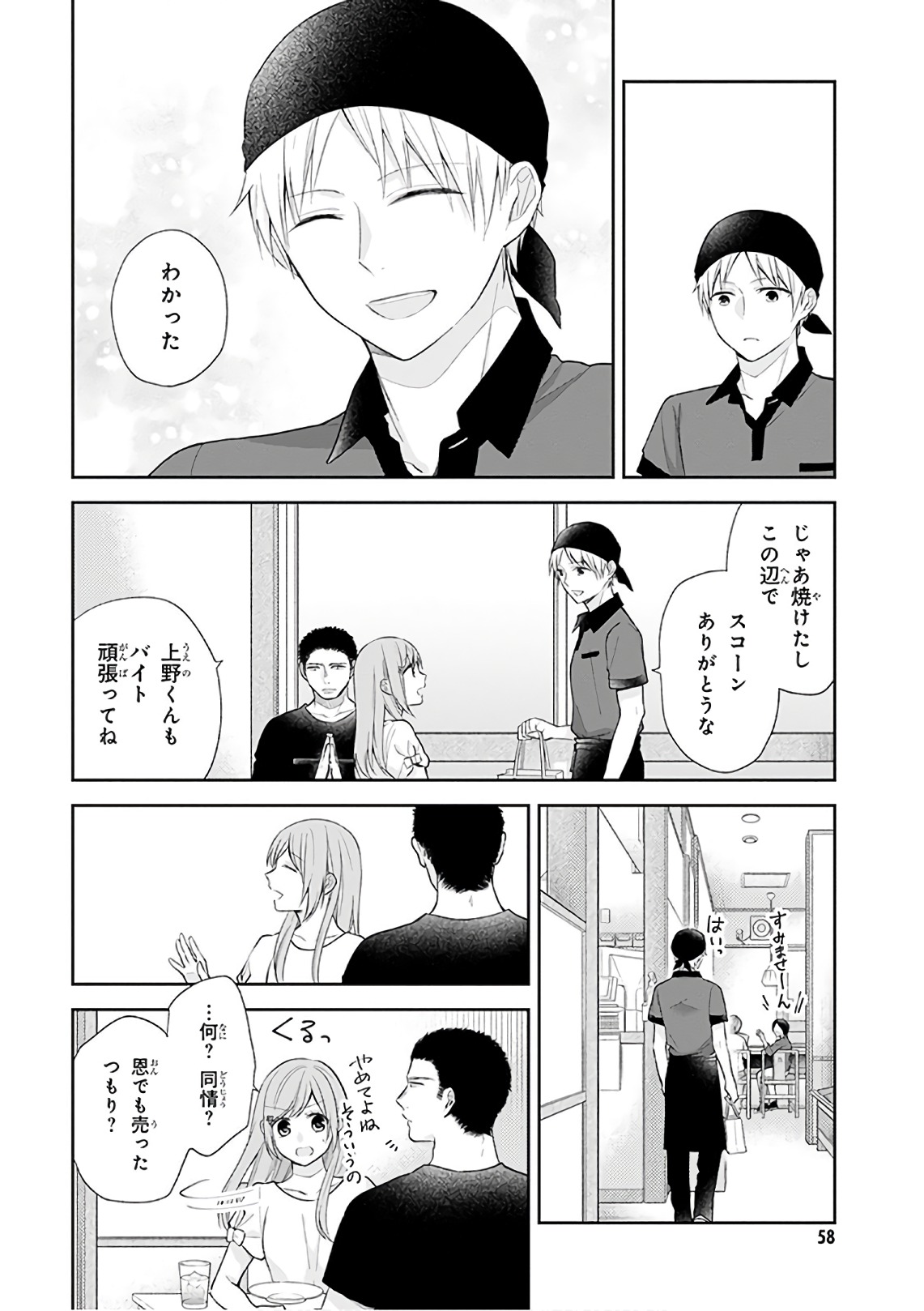 Busu ni Hanataba wo. - Chapter 20 - Page 23