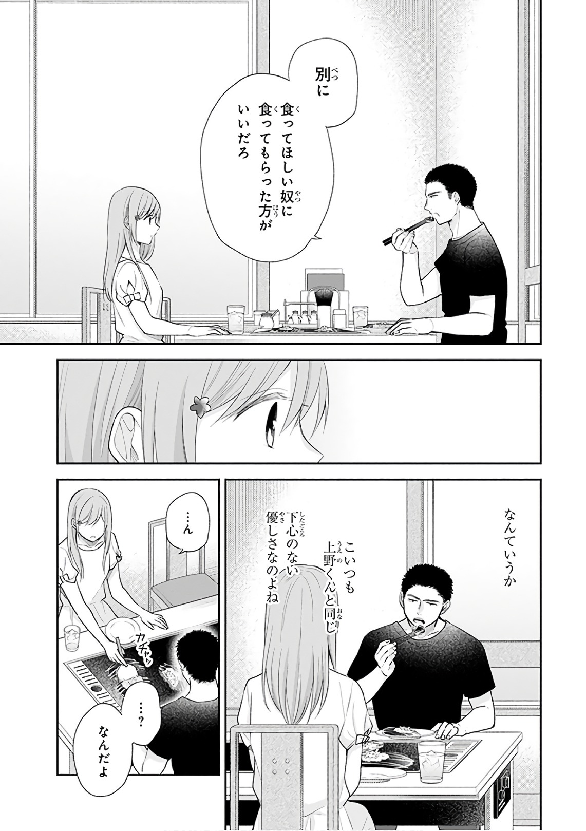 Busu ni Hanataba wo. - Chapter 20 - Page 24