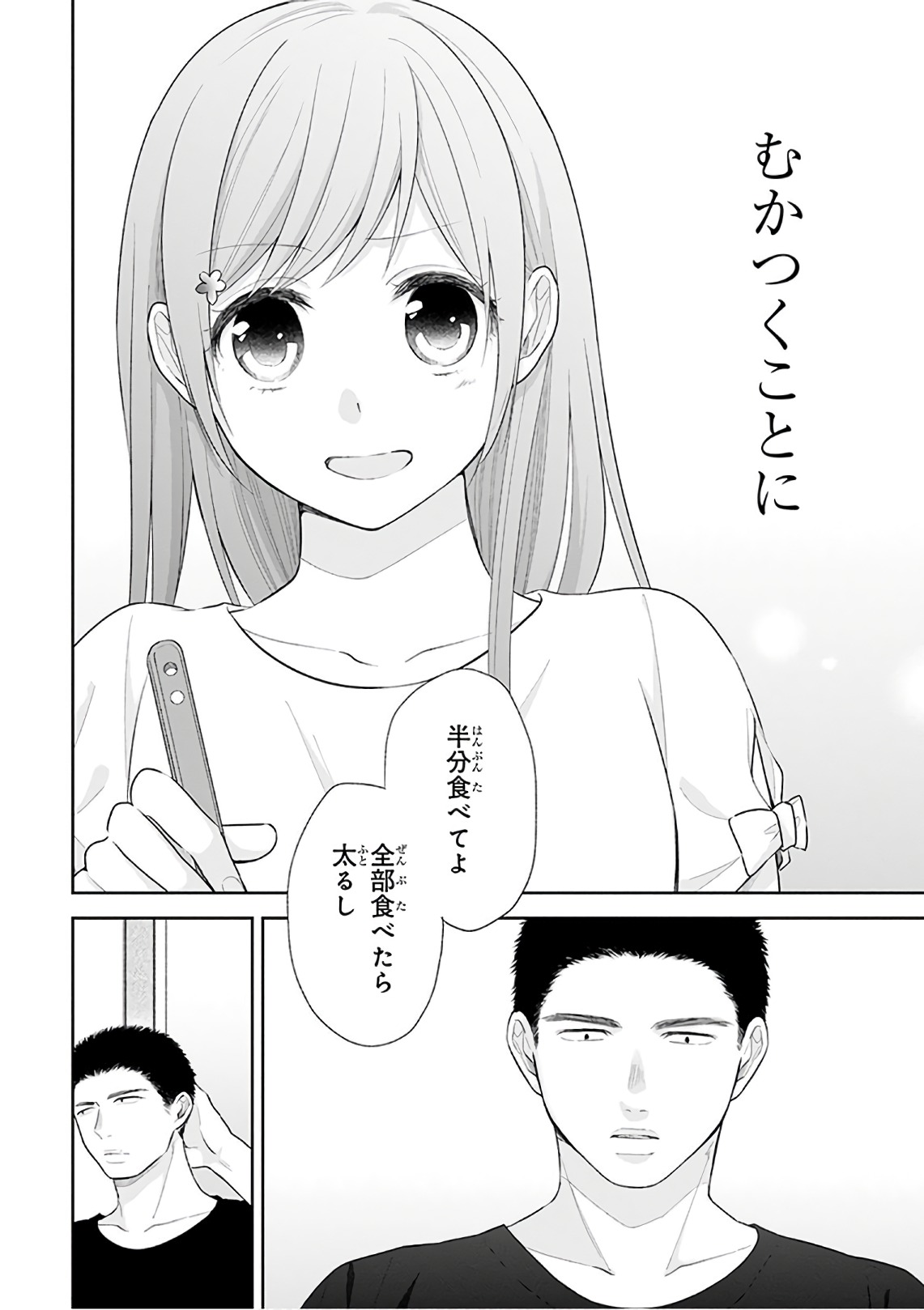 Busu ni Hanataba wo. - Chapter 20 - Page 25