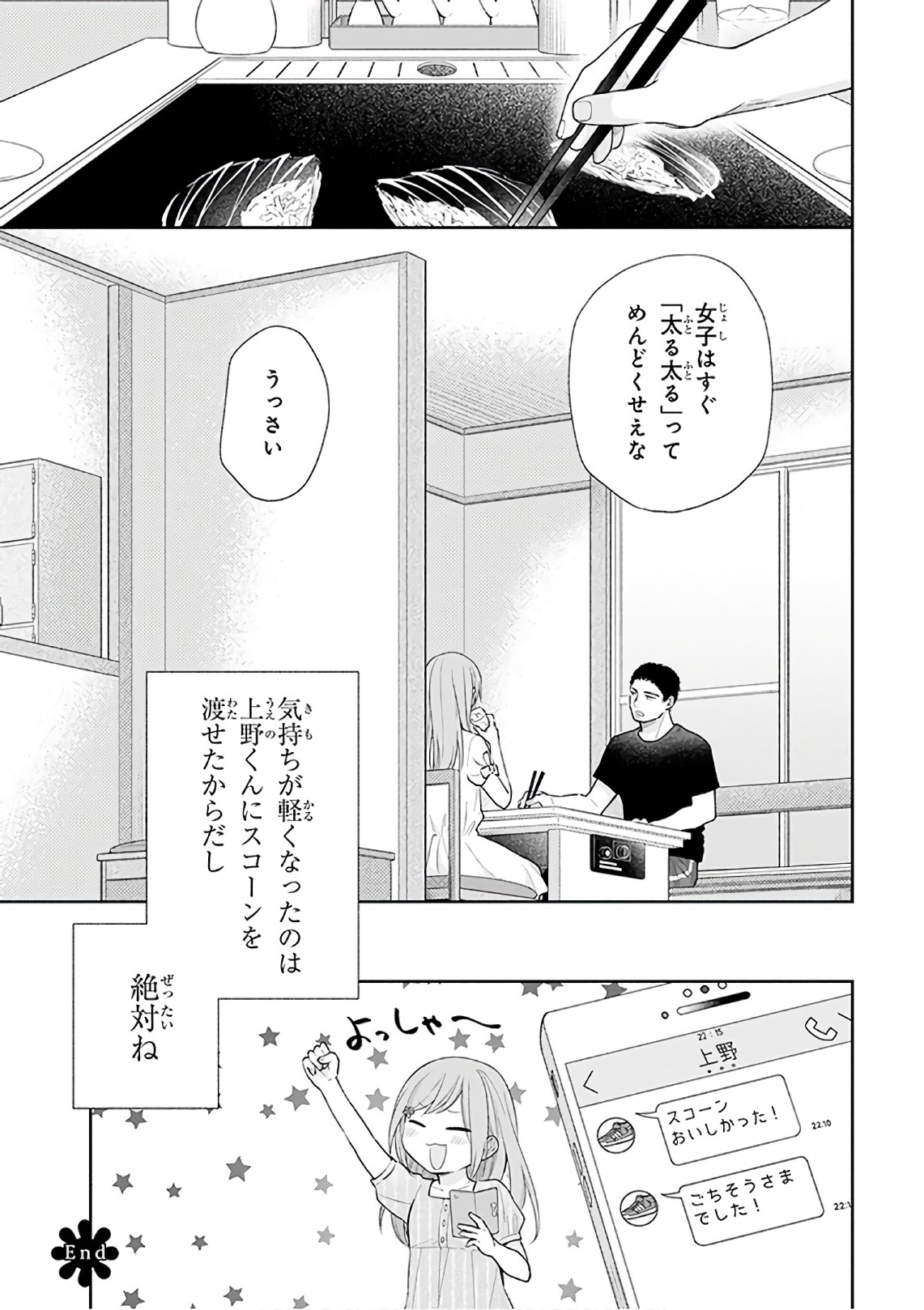 Busu ni Hanataba wo. - Chapter 20 - Page 26