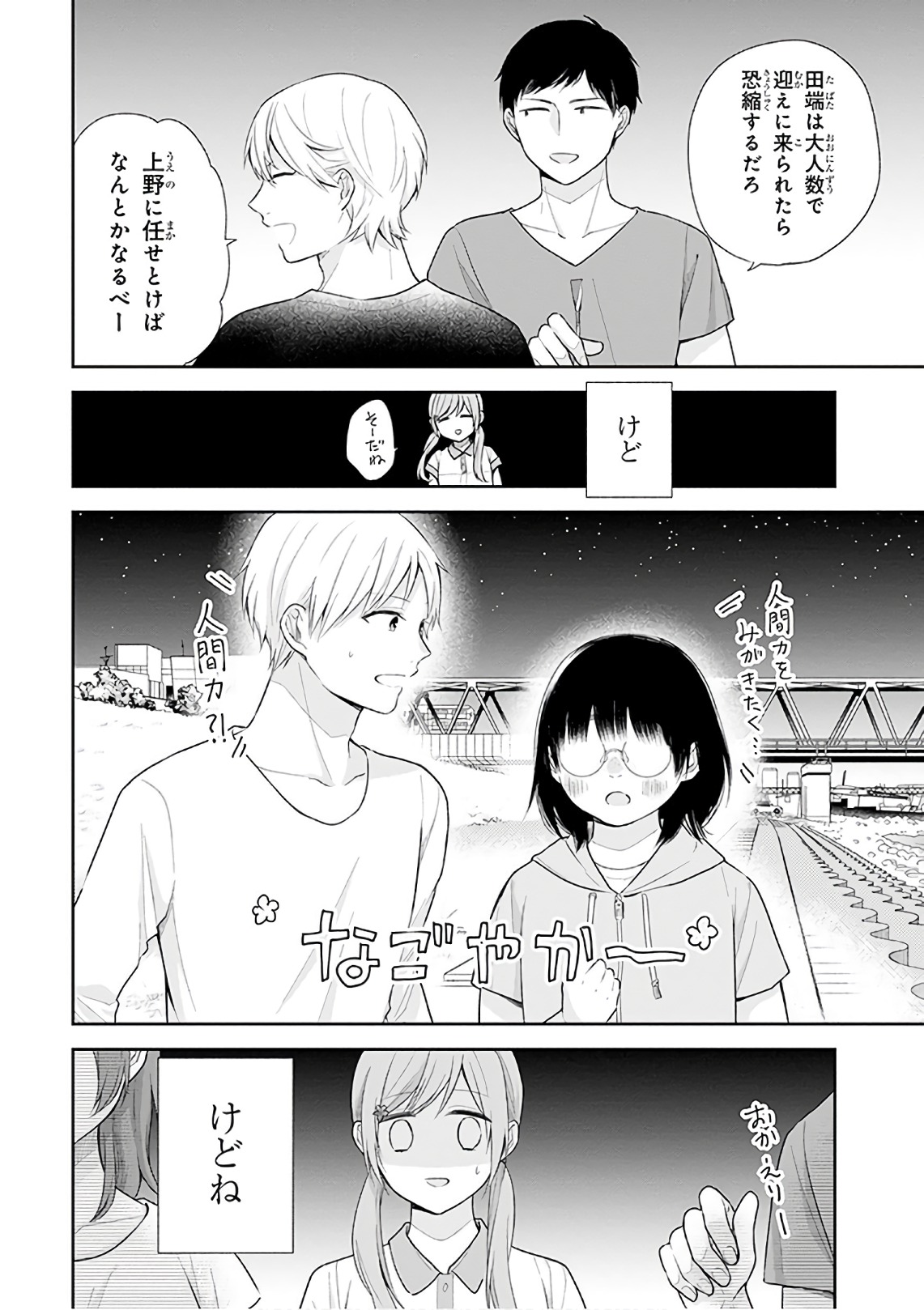 Busu ni Hanataba wo. - Chapter 20 - Page 3