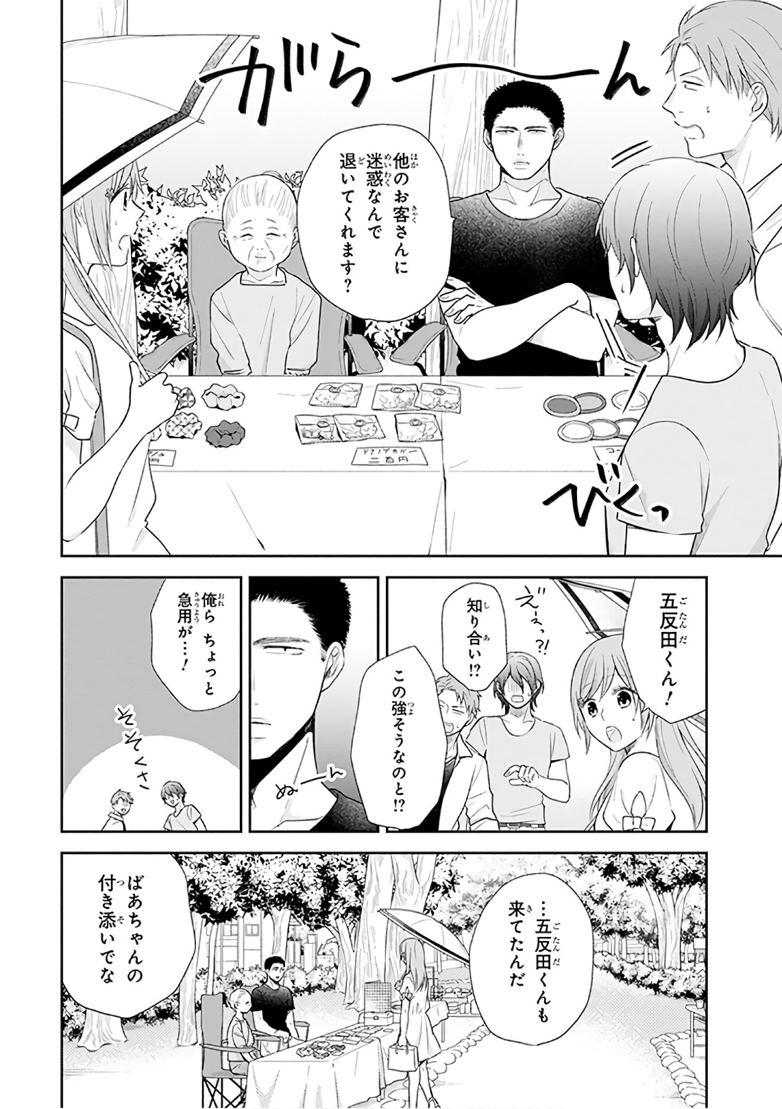 Busu ni Hanataba wo. - Chapter 20 - Page 9