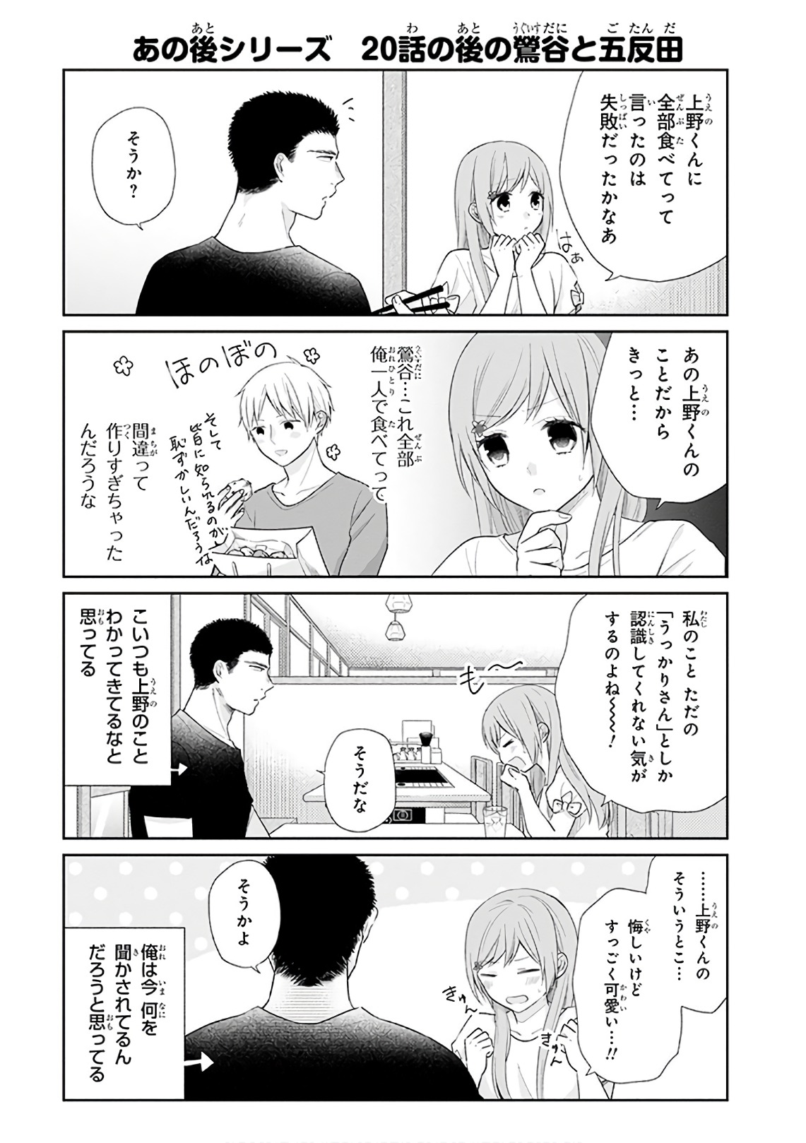 Busu ni Hanataba wo. - Chapter 21 - Page 1