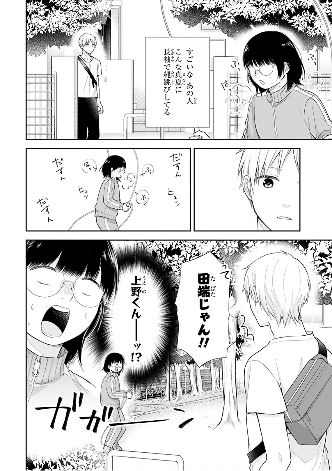 Busu ni Hanataba wo. - Chapter 21 - Page 11