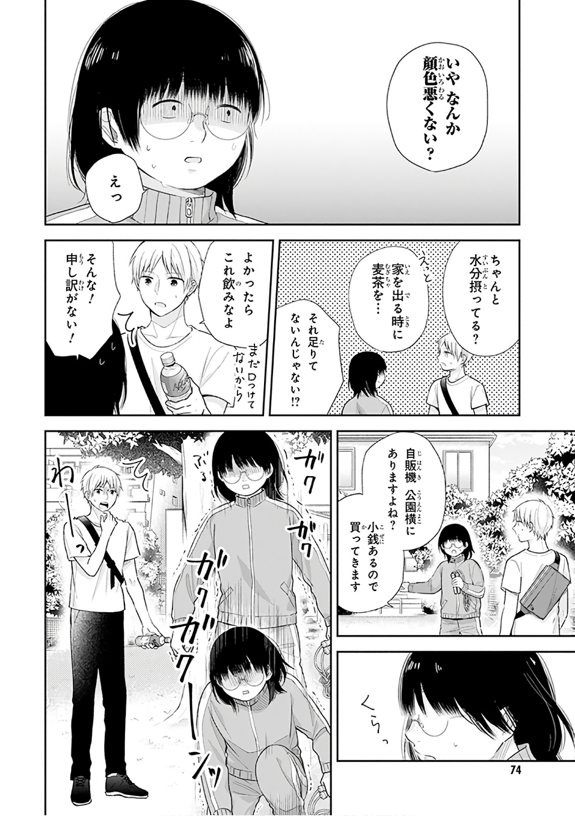 Busu ni Hanataba wo. - Chapter 21 - Page 13