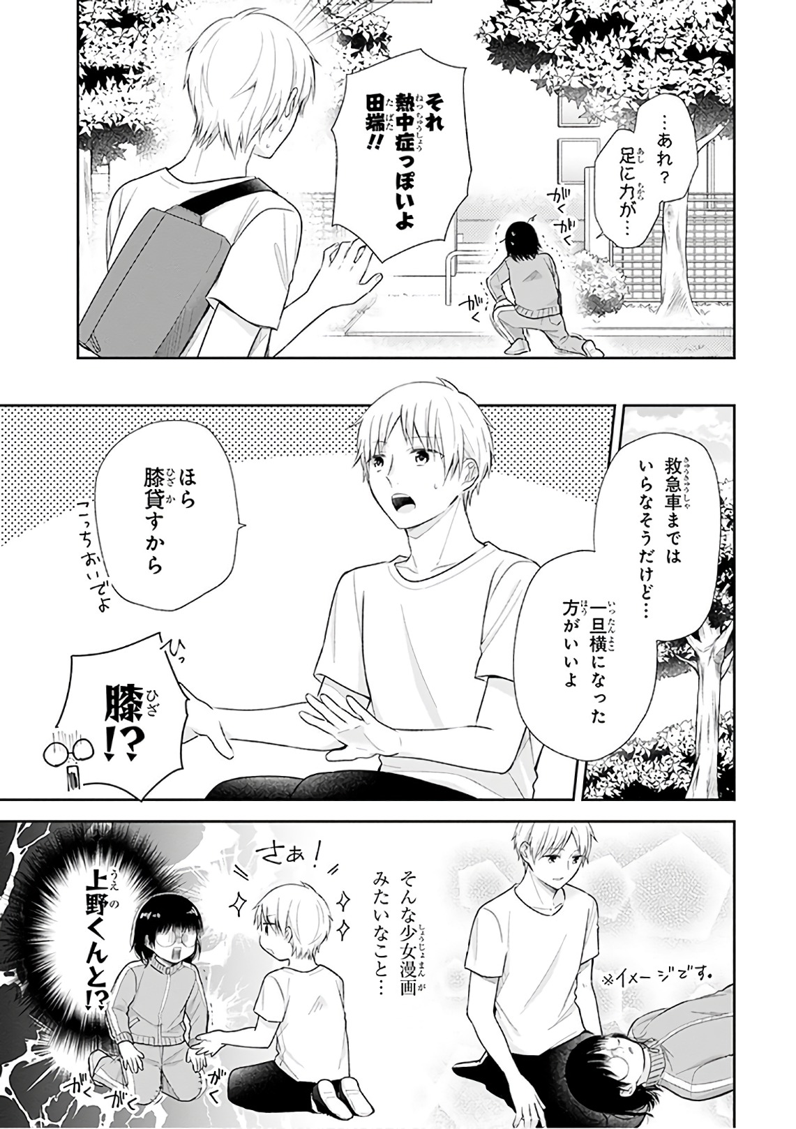 Busu ni Hanataba wo. - Chapter 21 - Page 14