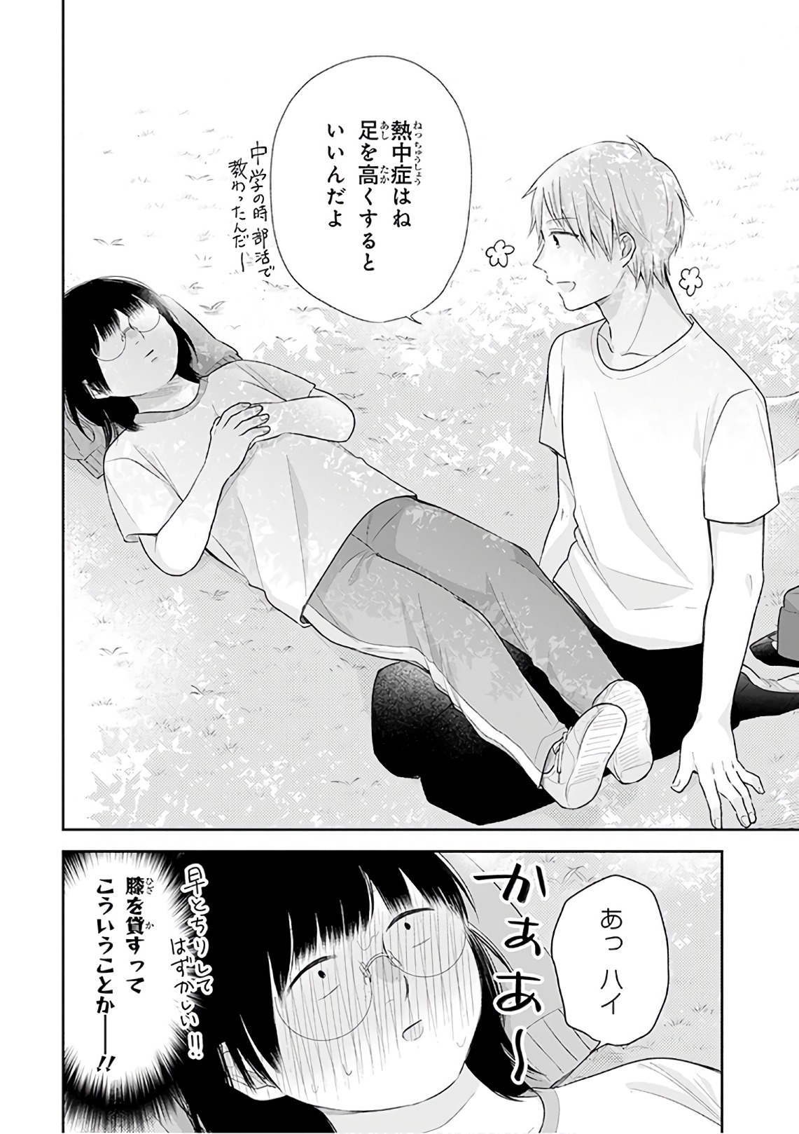 Busu ni Hanataba wo. - Chapter 21 - Page 15