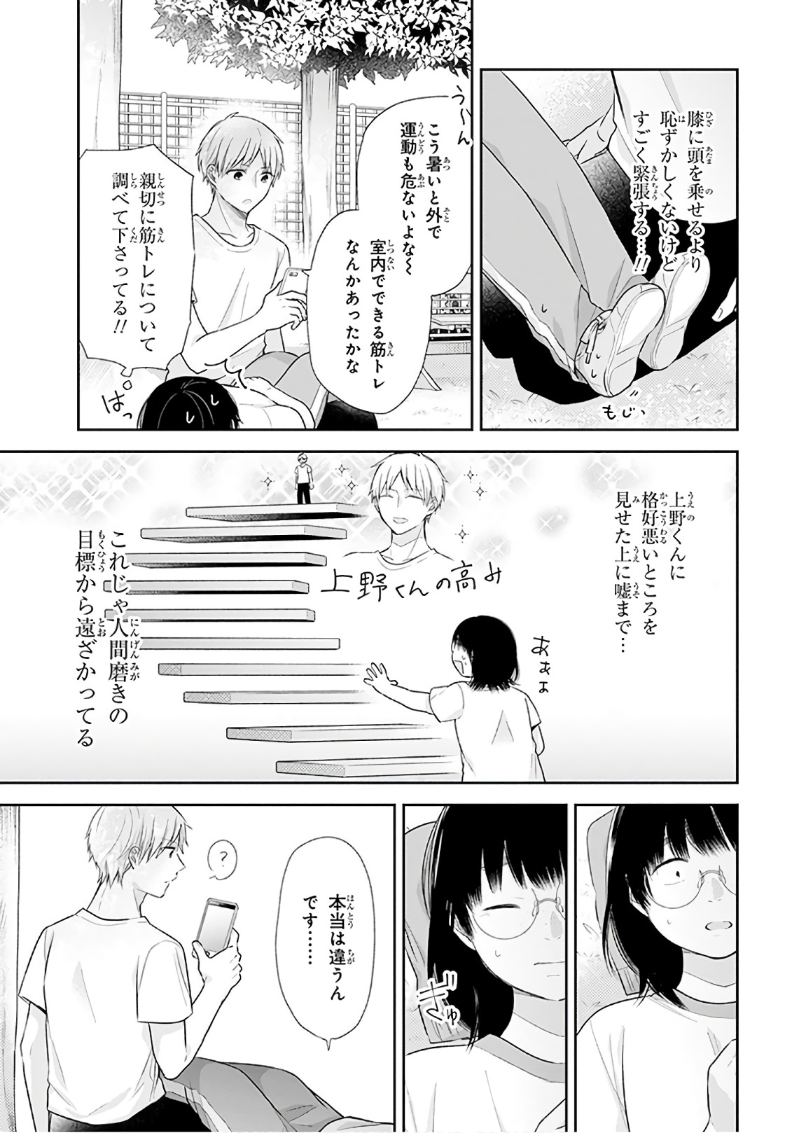 Busu ni Hanataba wo. - Chapter 21 - Page 16