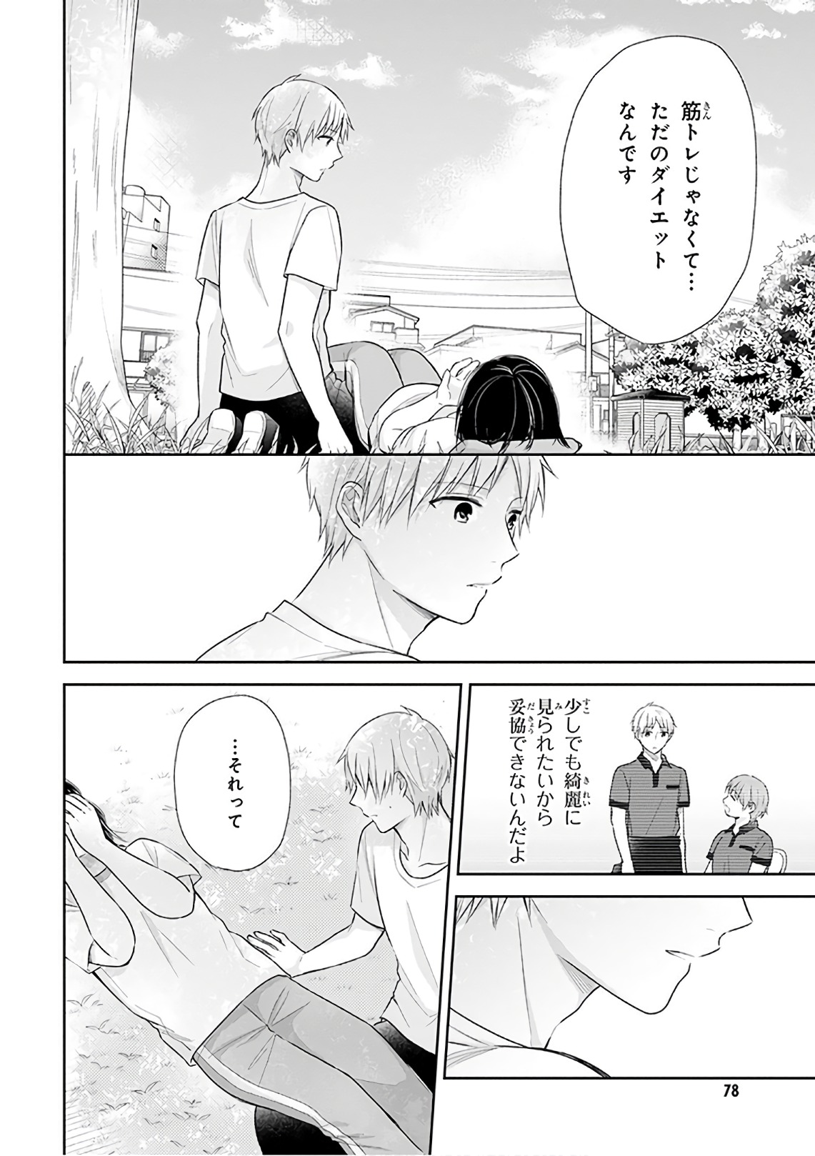 Busu ni Hanataba wo. - Chapter 21 - Page 17