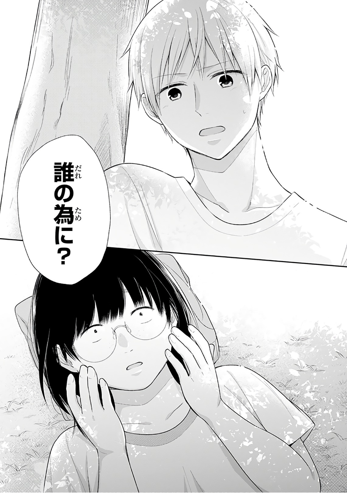 Busu ni Hanataba wo. - Chapter 21 - Page 18