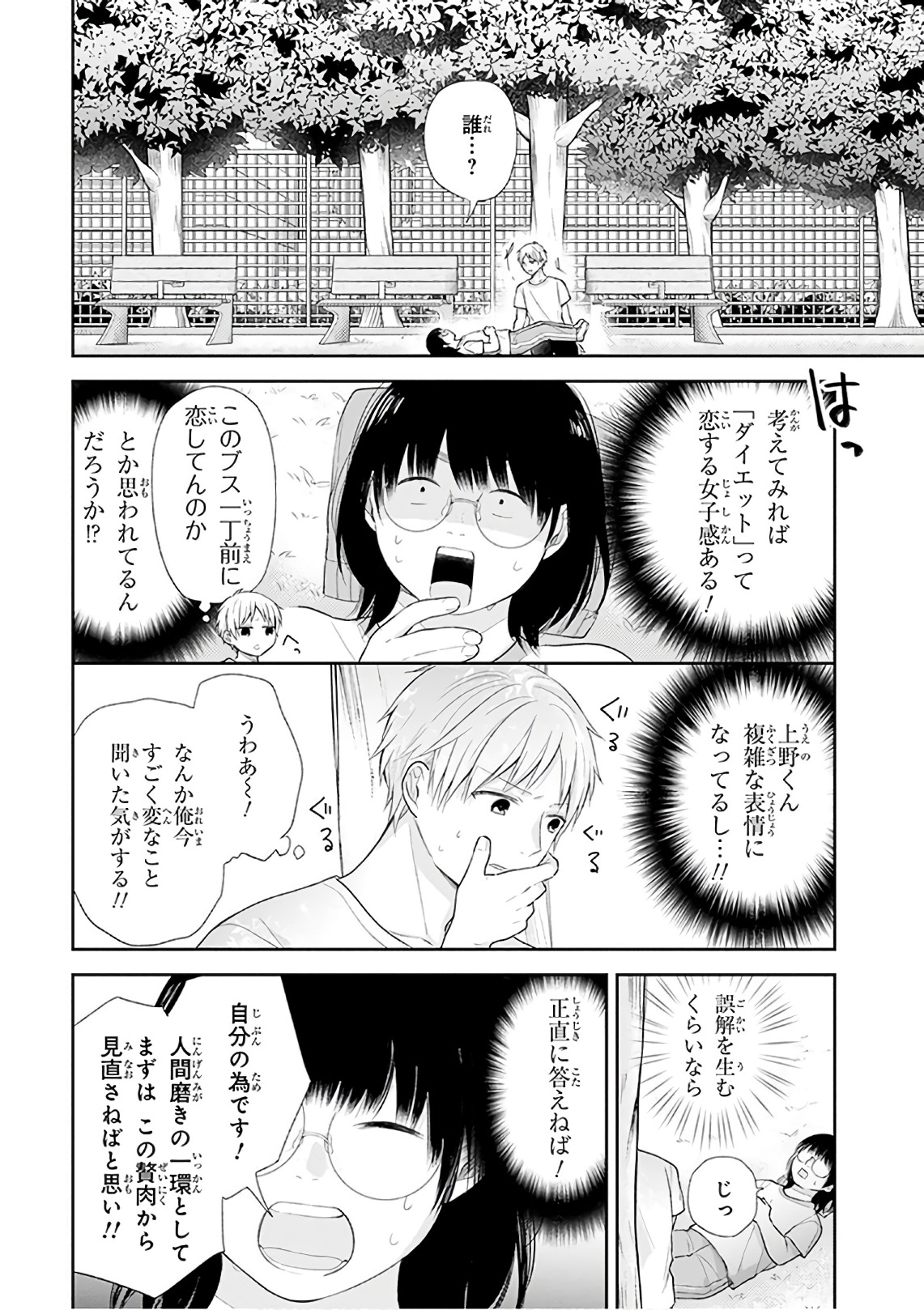 Busu ni Hanataba wo. - Chapter 21 - Page 19