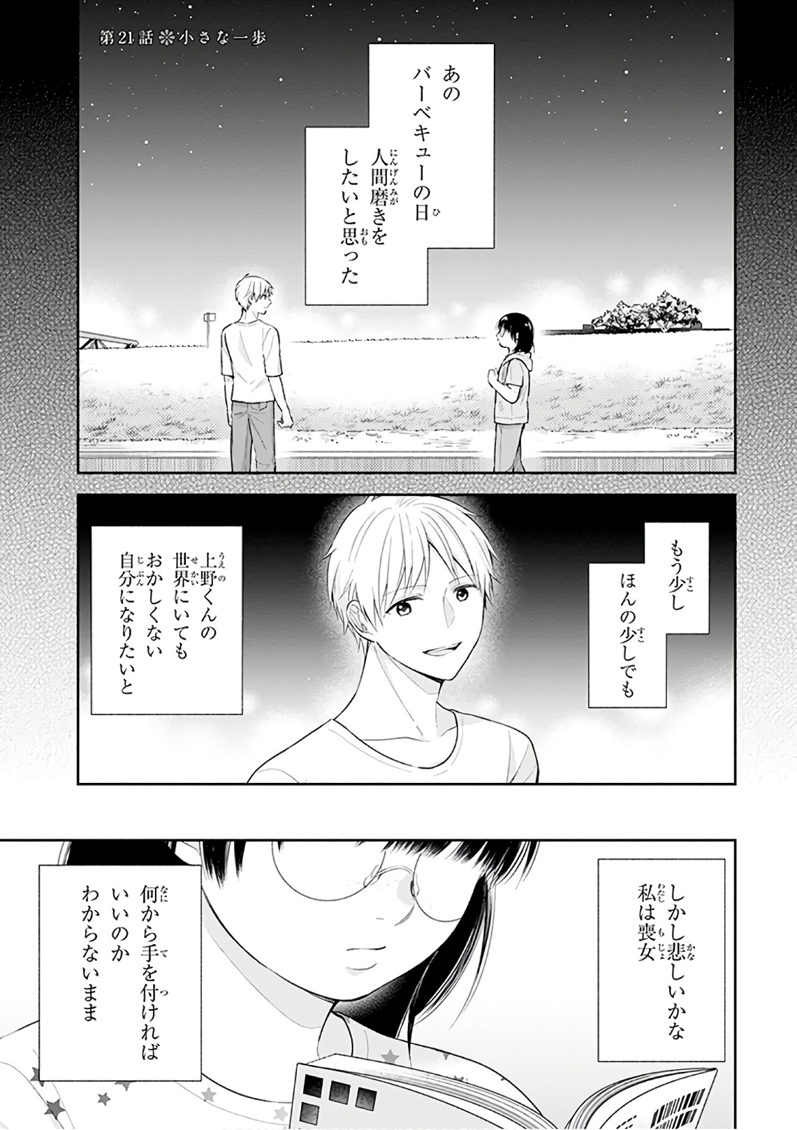 Busu ni Hanataba wo. - Chapter 21 - Page 2