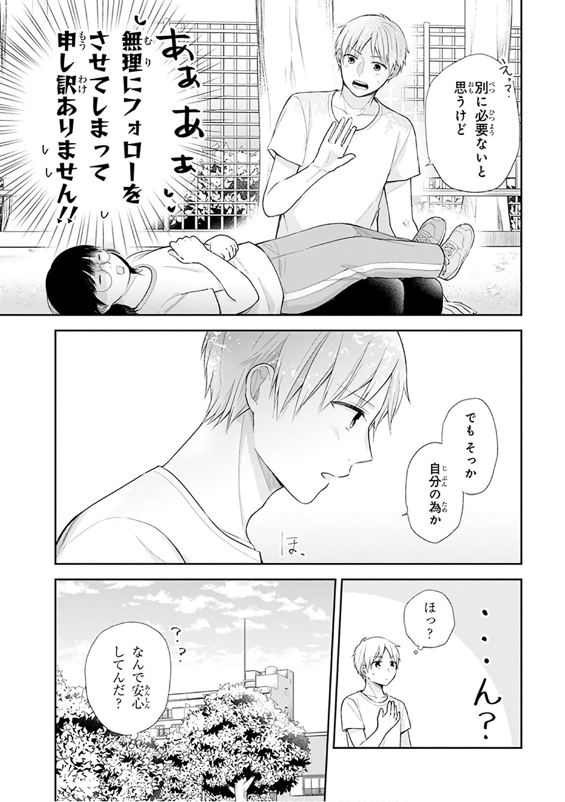 Busu ni Hanataba wo. - Chapter 21 - Page 20