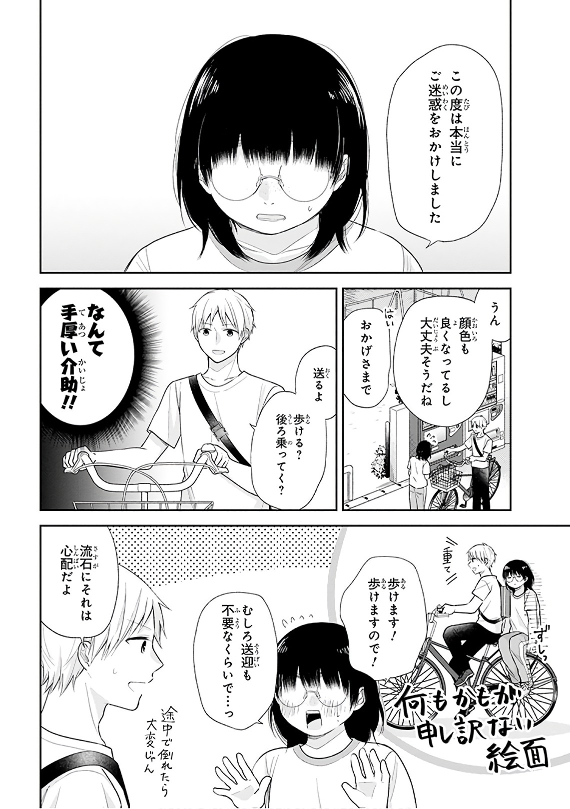 Busu ni Hanataba wo. - Chapter 21 - Page 21