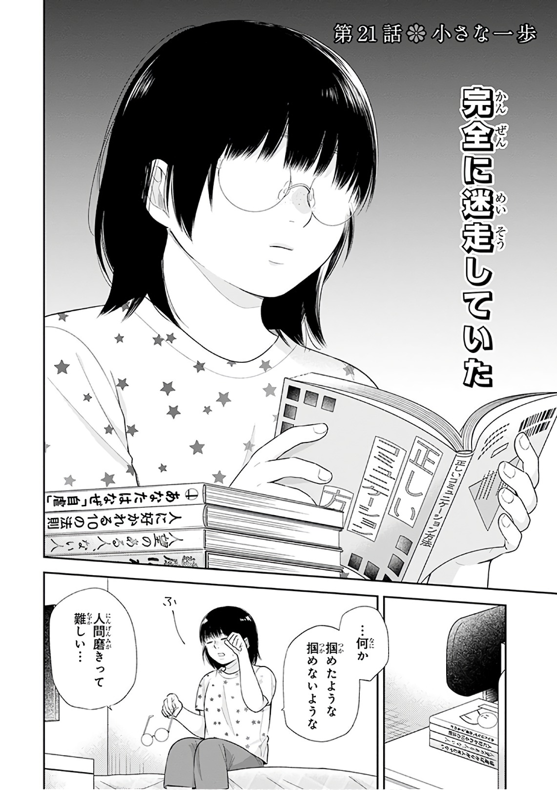 Busu ni Hanataba wo. - Chapter 21 - Page 3