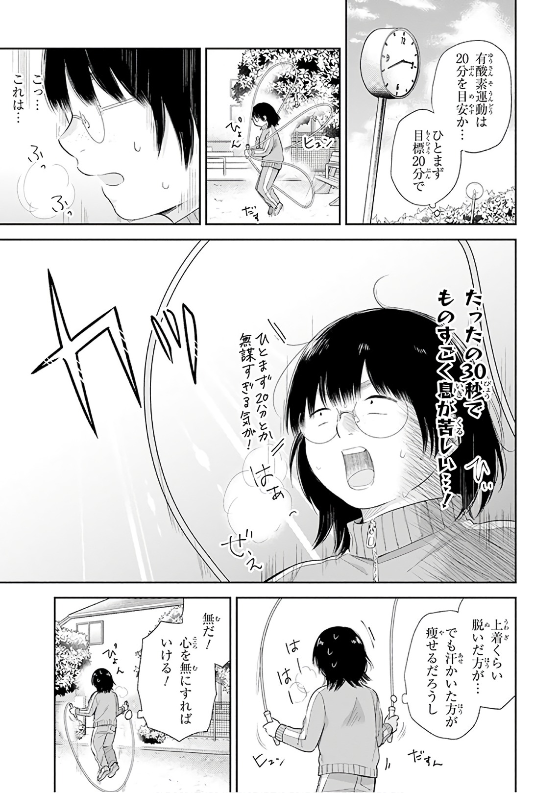 Busu ni Hanataba wo. - Chapter 21 - Page 8