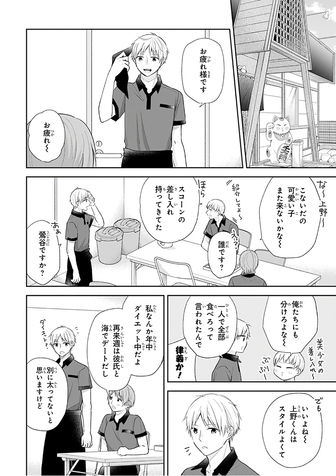 Busu ni Hanataba wo. - Chapter 21 - Page 9