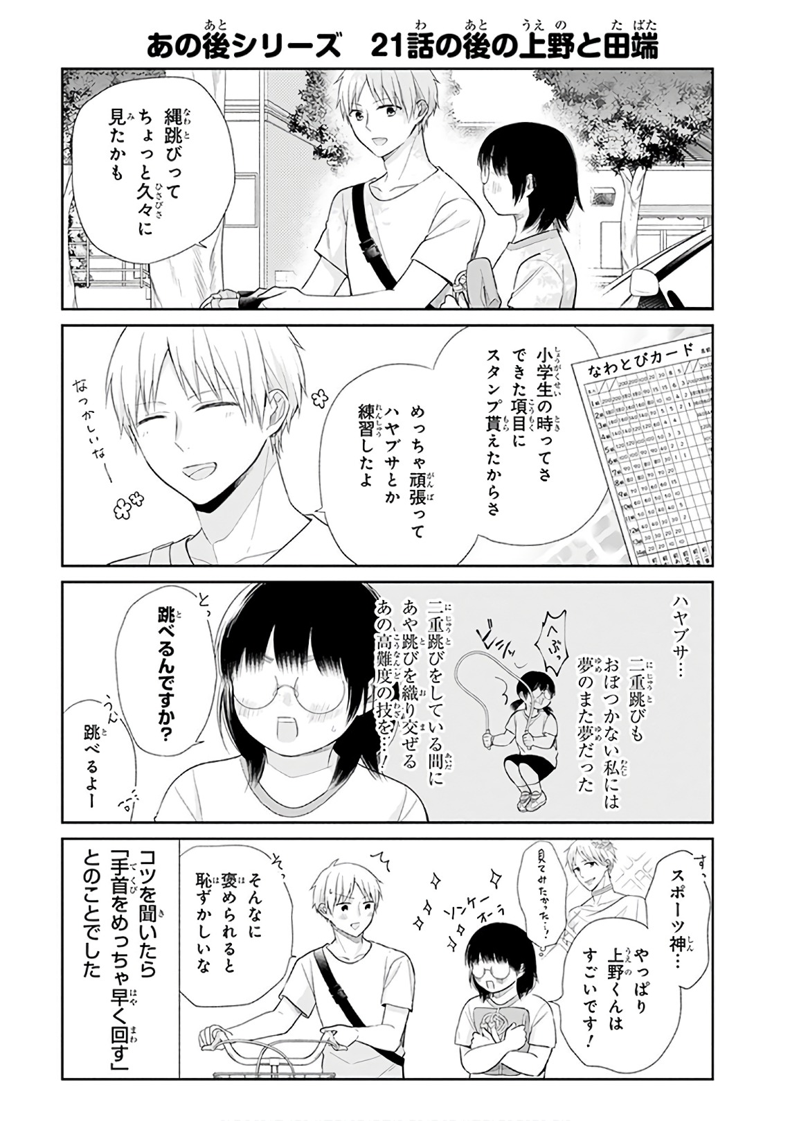 Busu ni Hanataba wo. - Chapter 22 - Page 1