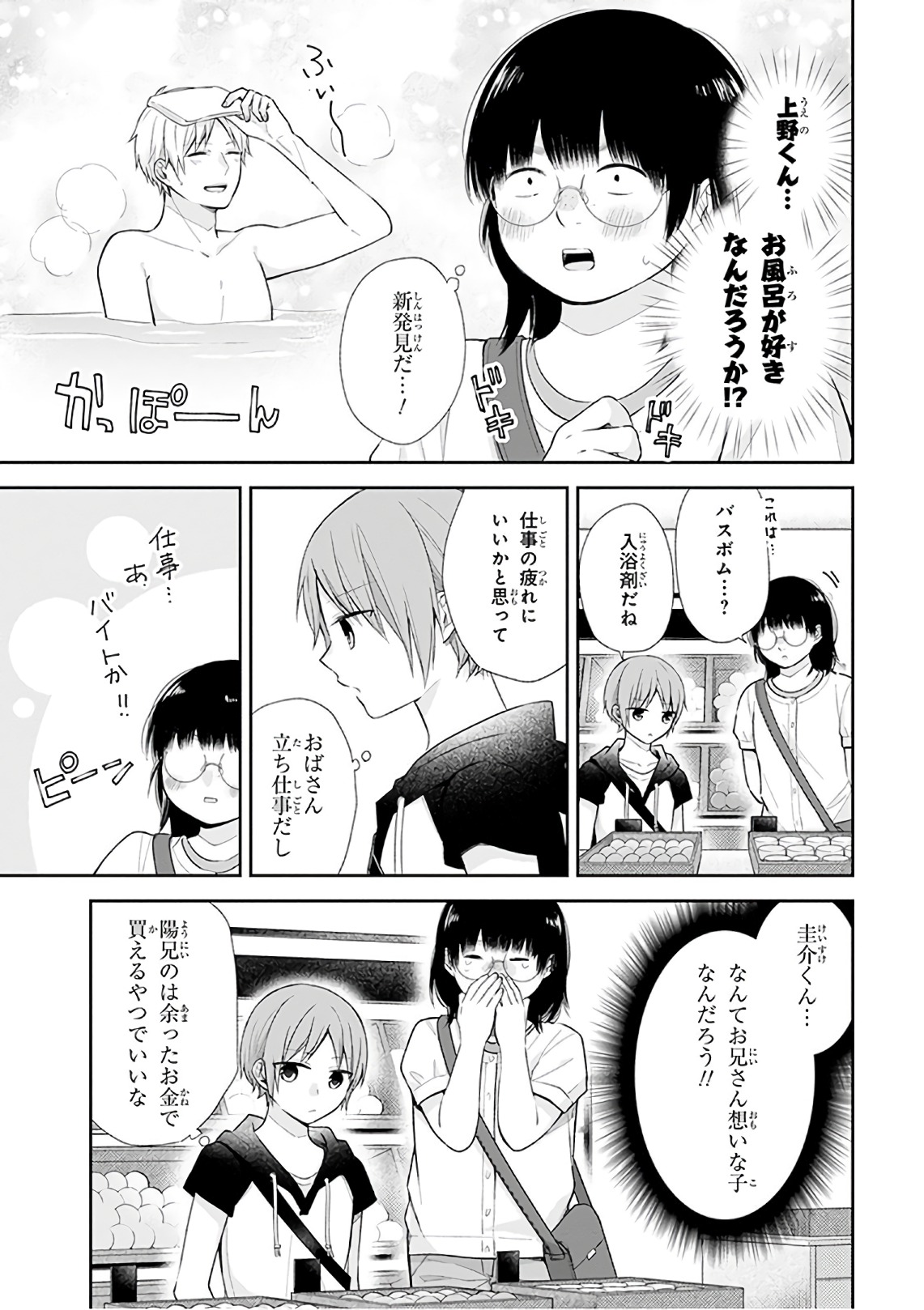 Busu ni Hanataba wo. - Chapter 22 - Page 10