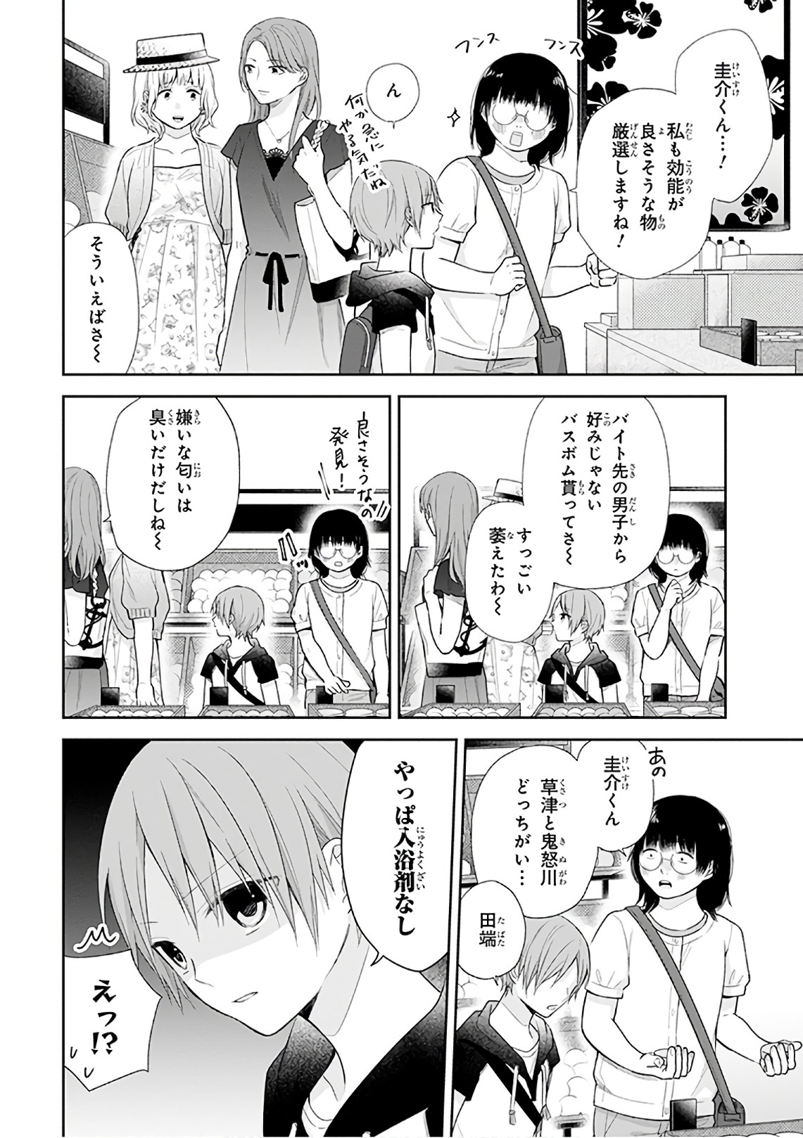 Busu ni Hanataba wo. - Chapter 22 - Page 11