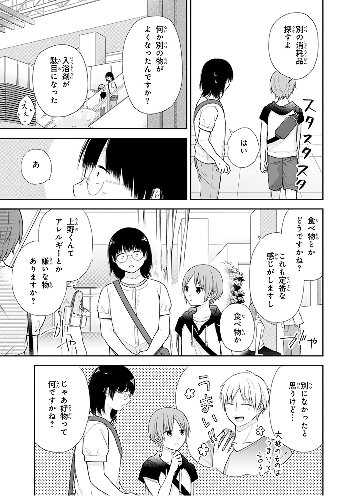 Busu ni Hanataba wo. - Chapter 22 - Page 12