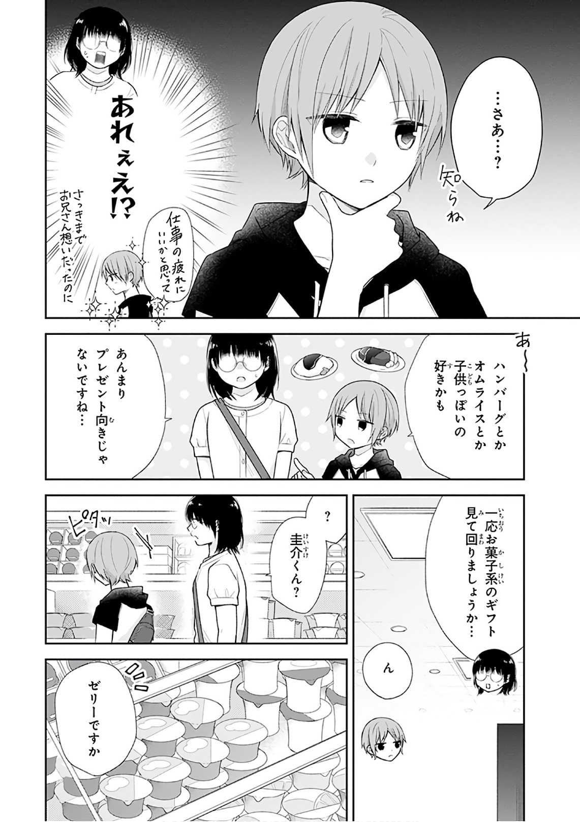 Busu ni Hanataba wo. - Chapter 22 - Page 13