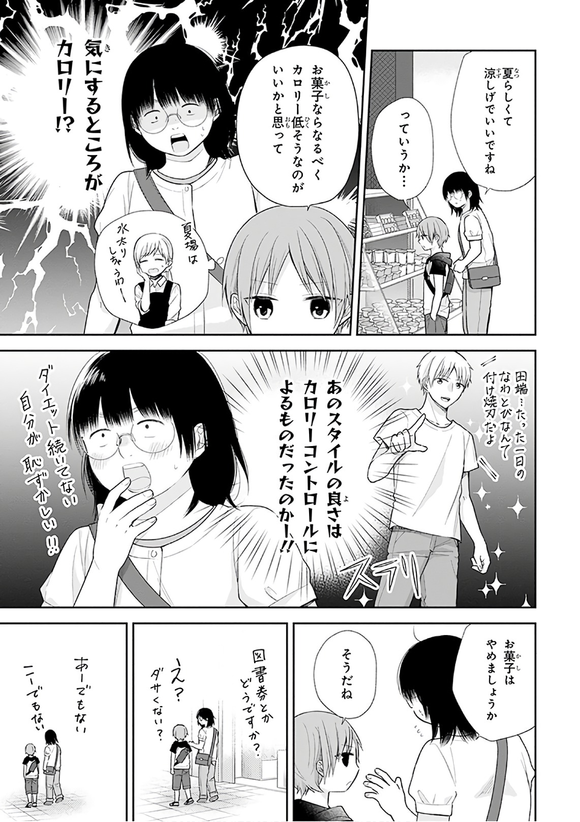 Busu ni Hanataba wo. - Chapter 22 - Page 14