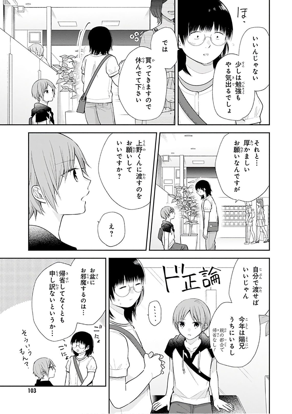 Busu ni Hanataba wo. - Chapter 22 - Page 16