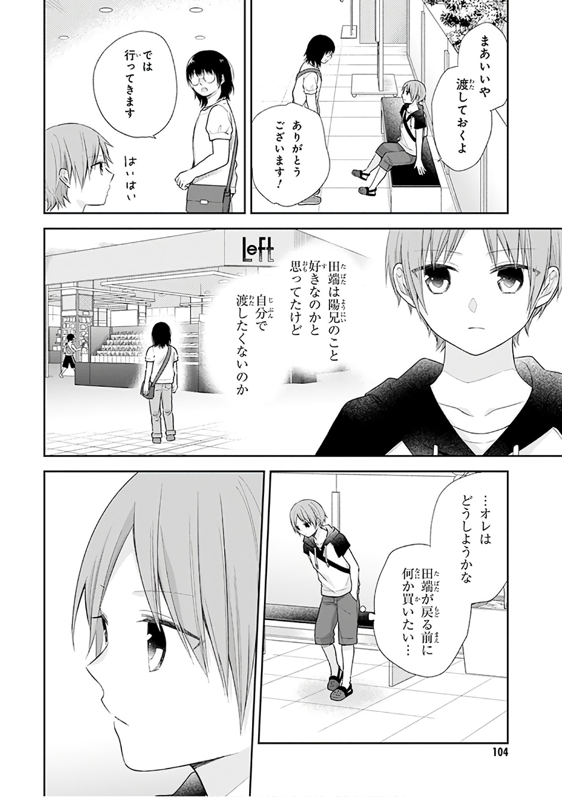 Busu ni Hanataba wo. - Chapter 22 - Page 17