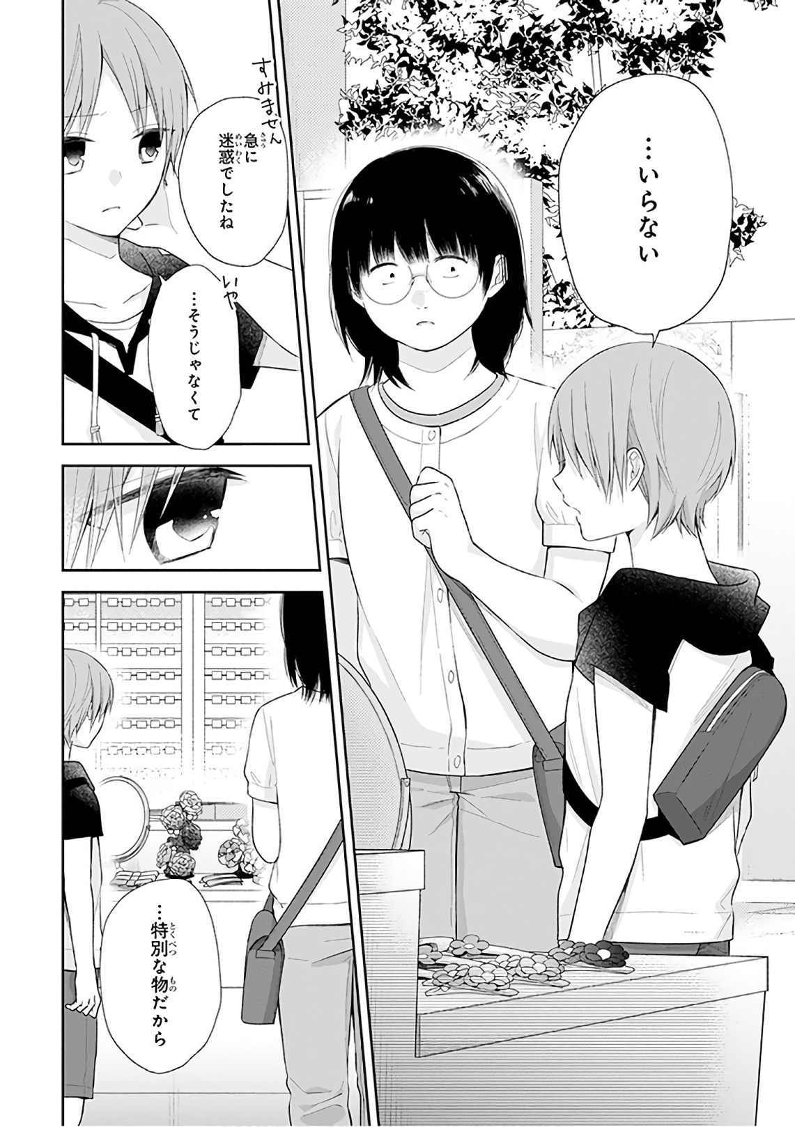 Busu ni Hanataba wo. - Chapter 22 - Page 21