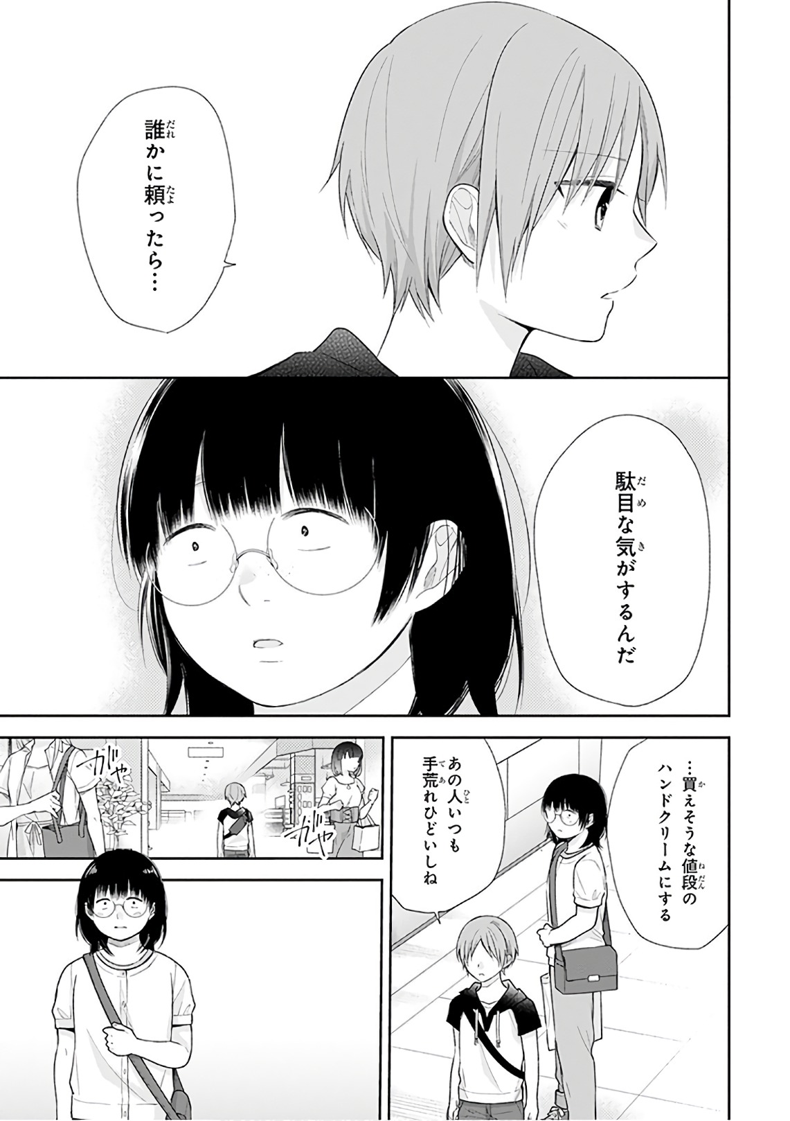 Busu ni Hanataba wo. - Chapter 22 - Page 22