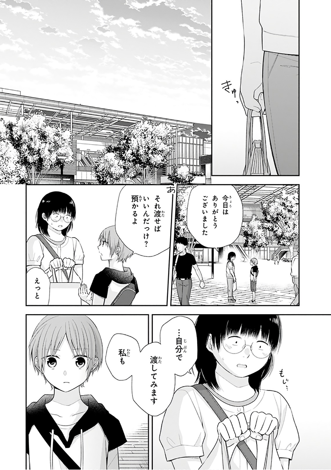 Busu ni Hanataba wo. - Chapter 22 - Page 23