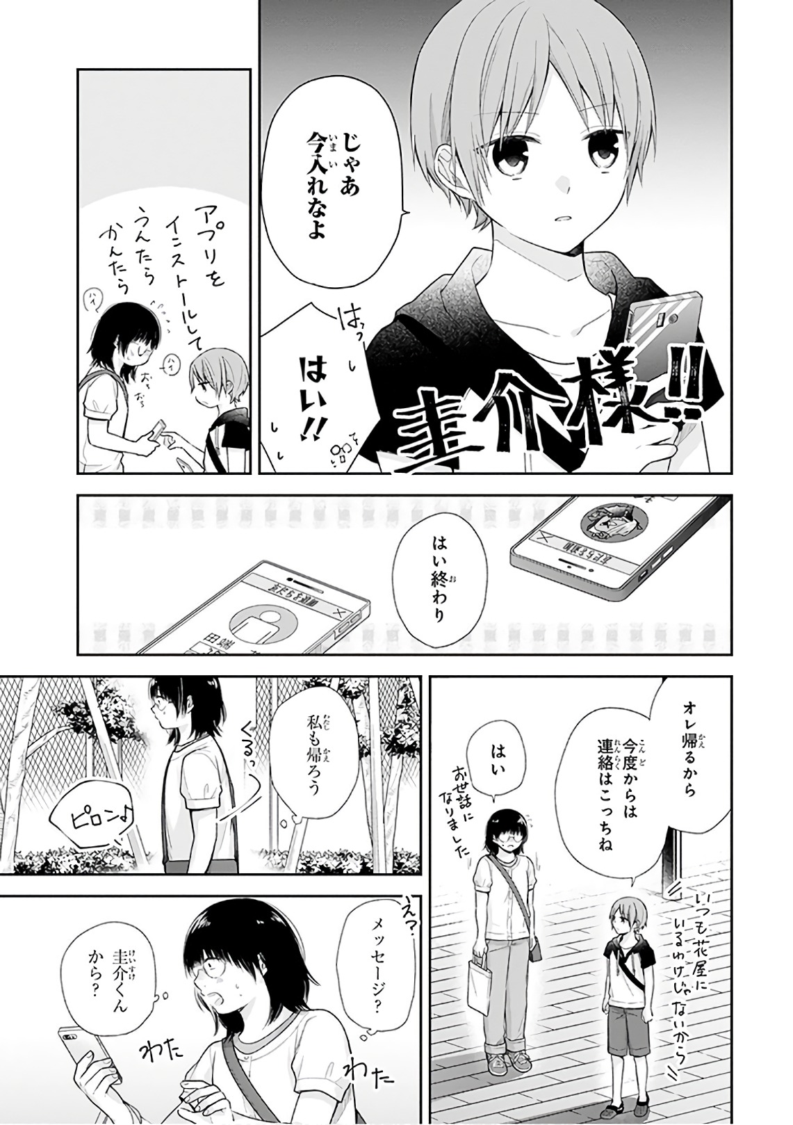 Busu ni Hanataba wo. - Chapter 22 - Page 26