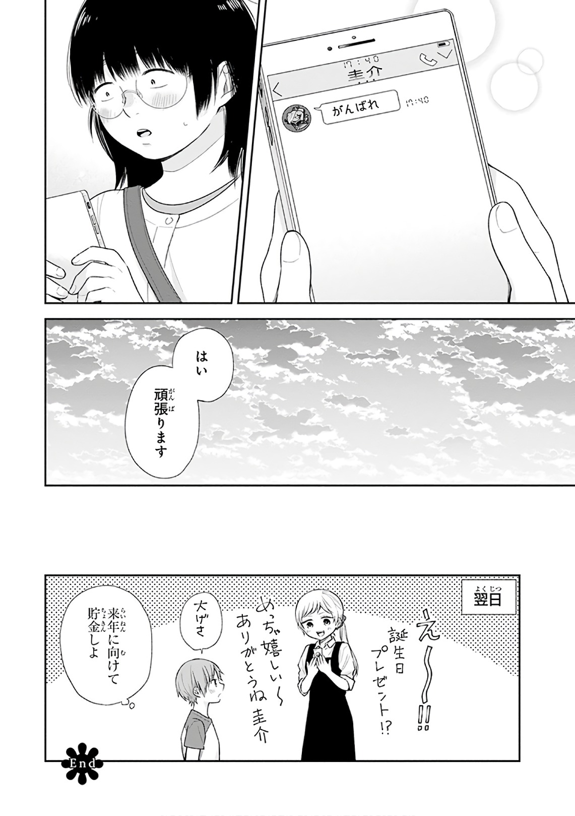 Busu ni Hanataba wo. - Chapter 22 - Page 27