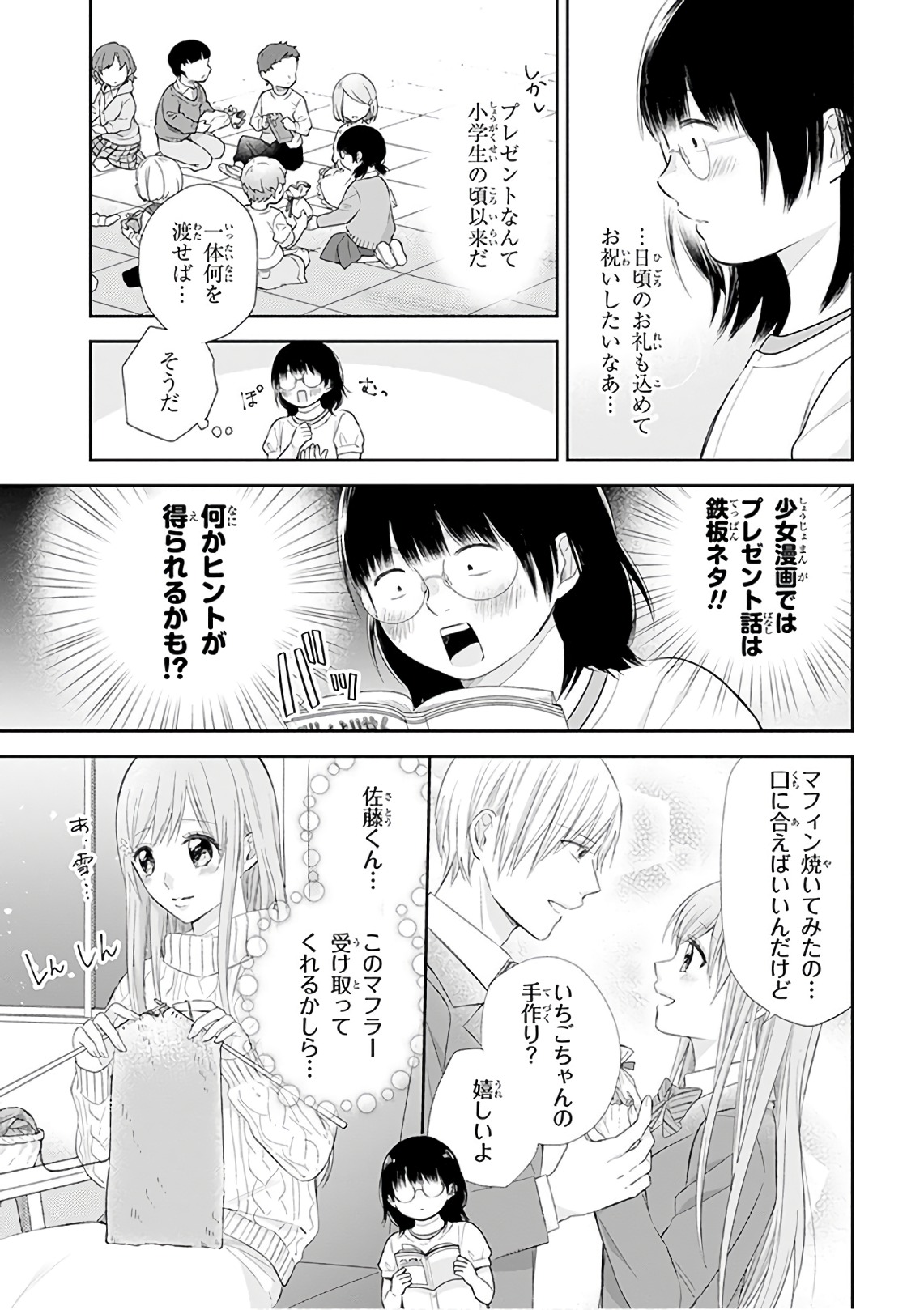 Busu ni Hanataba wo. - Chapter 22 - Page 4