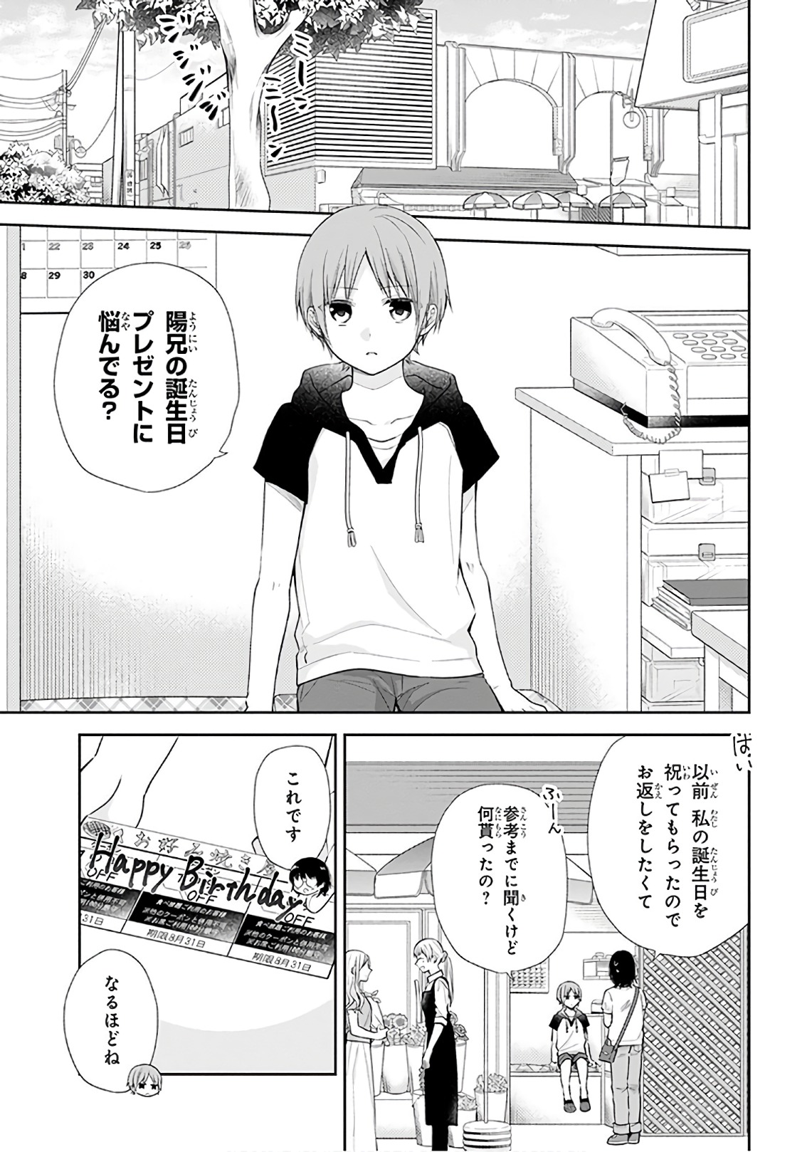 Busu ni Hanataba wo. - Chapter 22 - Page 6