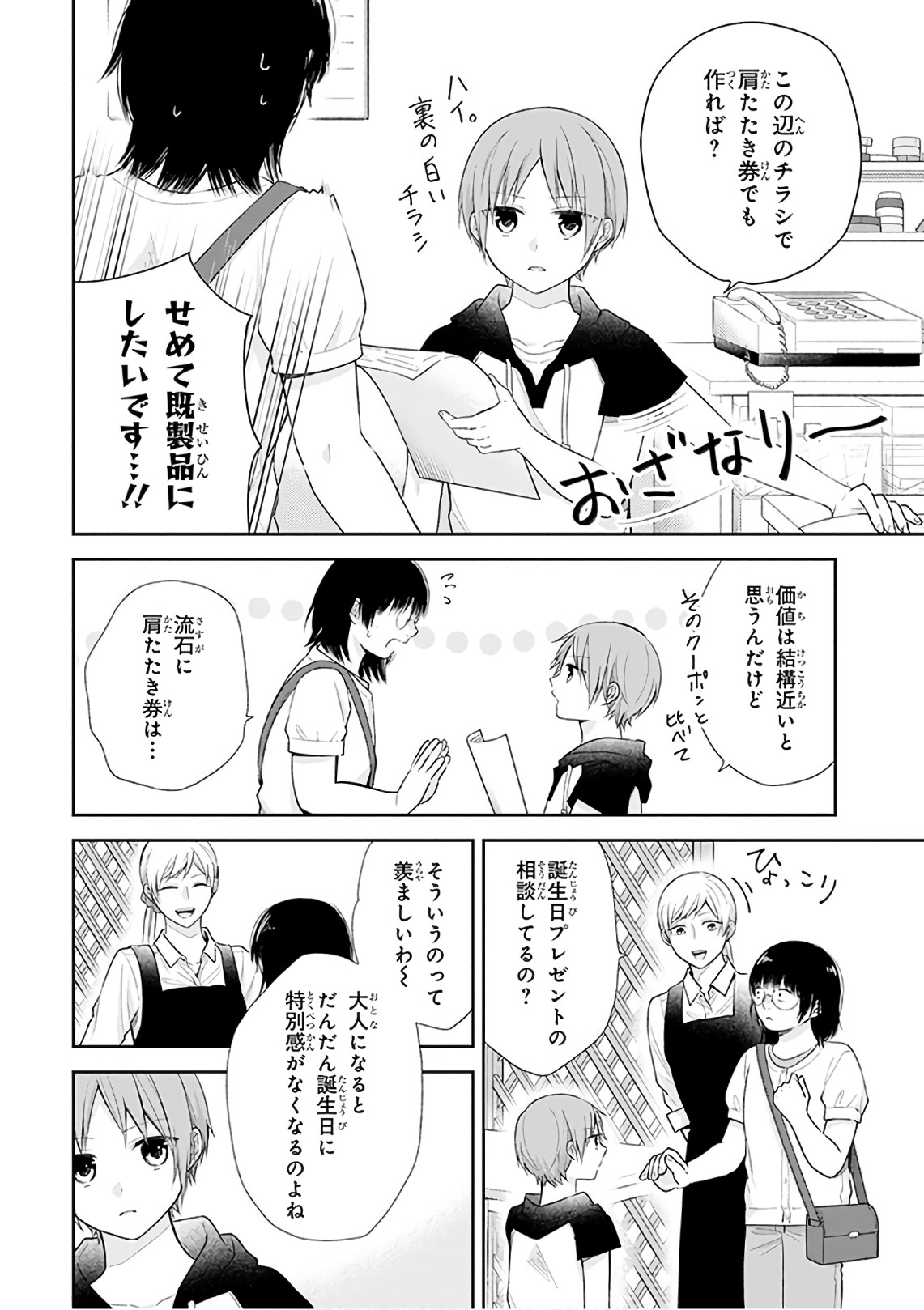 Busu ni Hanataba wo. - Chapter 22 - Page 7