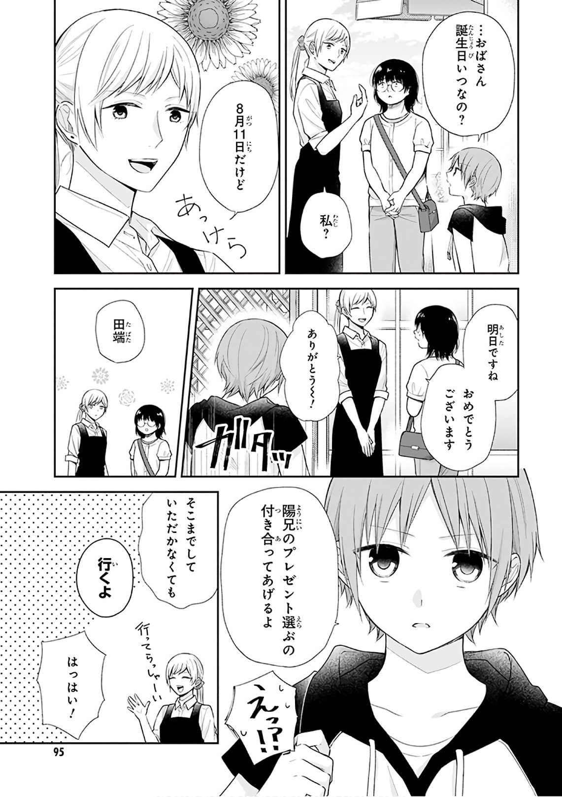 Busu ni Hanataba wo. - Chapter 22 - Page 8