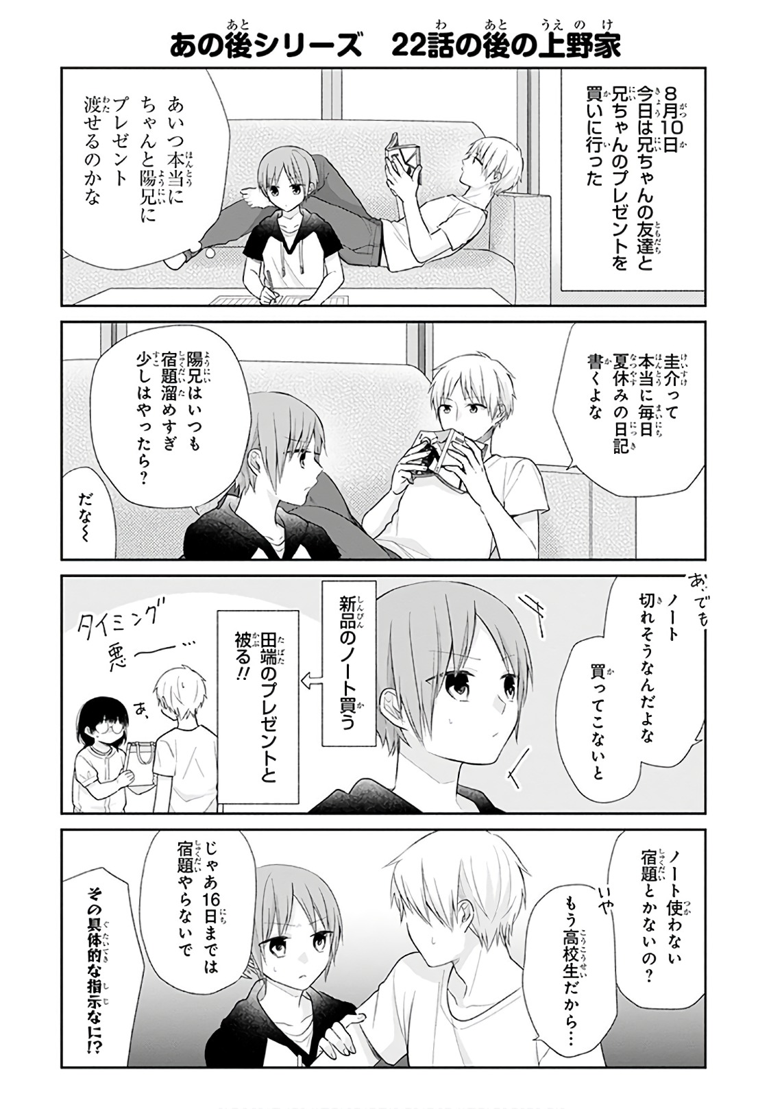 Busu ni Hanataba wo. - Chapter 23 - Page 1