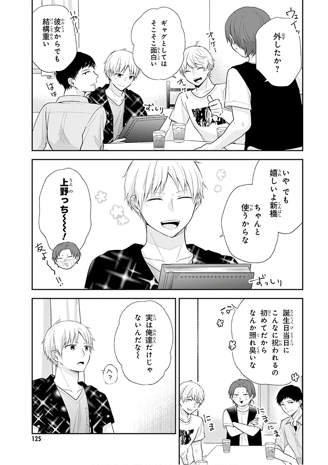 Busu ni Hanataba wo. - Chapter 23 - Page 10