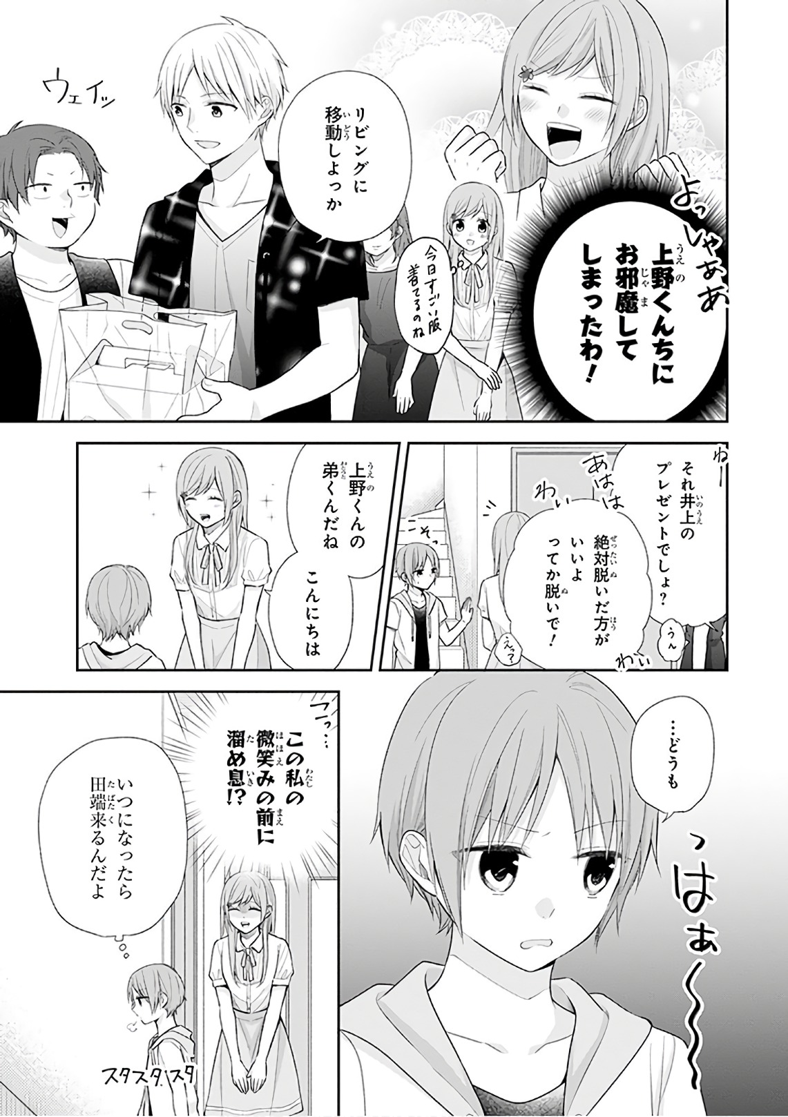 Busu ni Hanataba wo. - Chapter 23 - Page 12