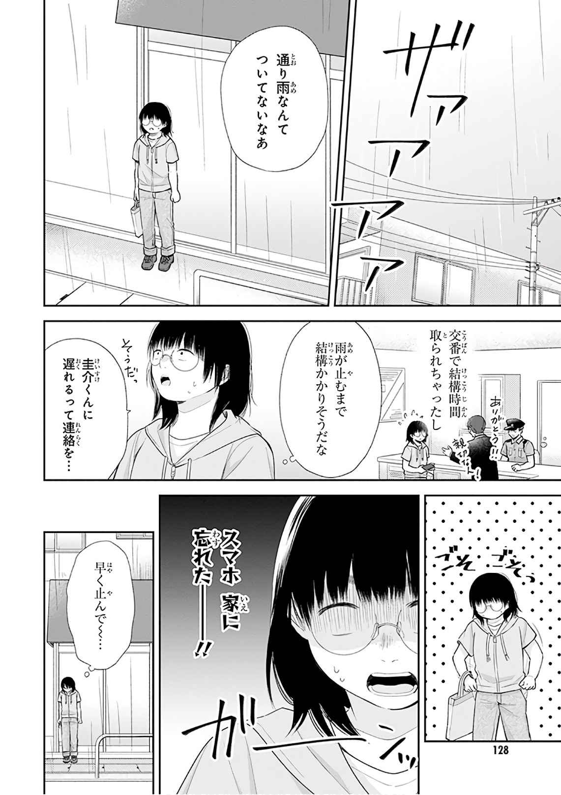 Busu ni Hanataba wo. - Chapter 23 - Page 13