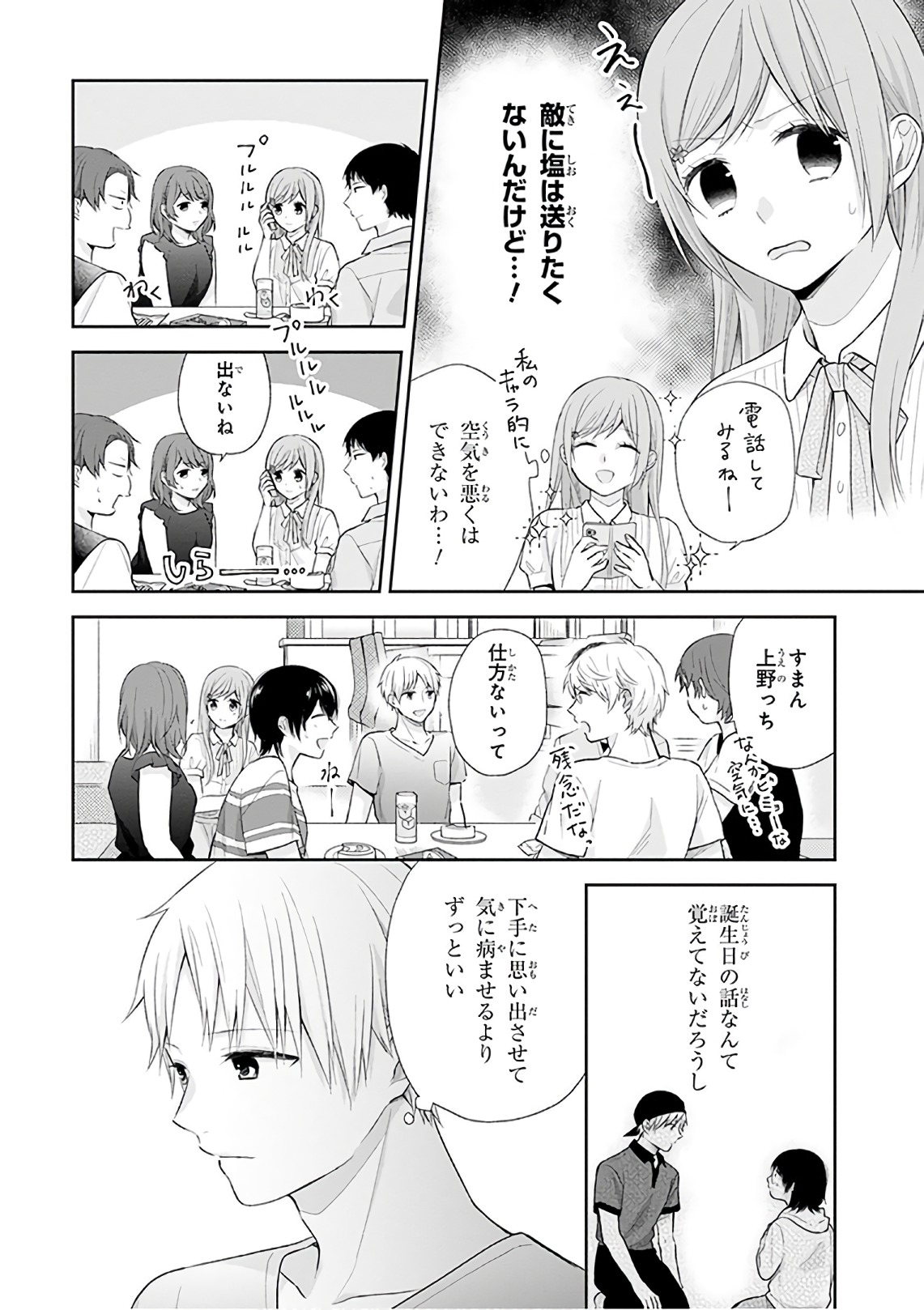 Busu ni Hanataba wo. - Chapter 23 - Page 15