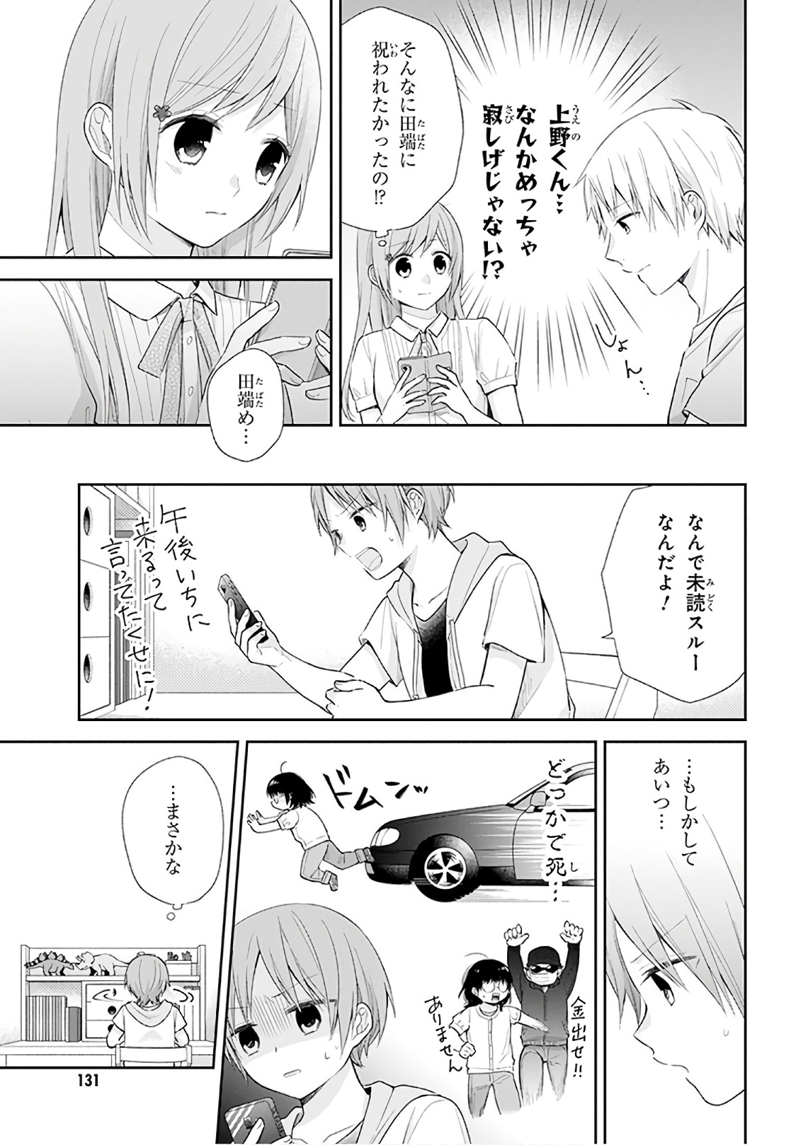 Busu ni Hanataba wo. - Chapter 23 - Page 16