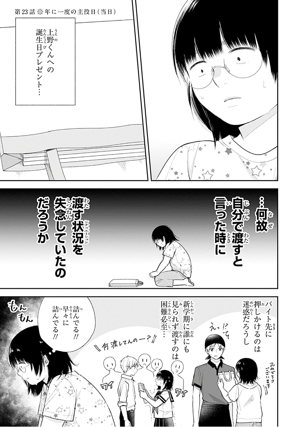 Busu ni Hanataba wo. - Chapter 23 - Page 2