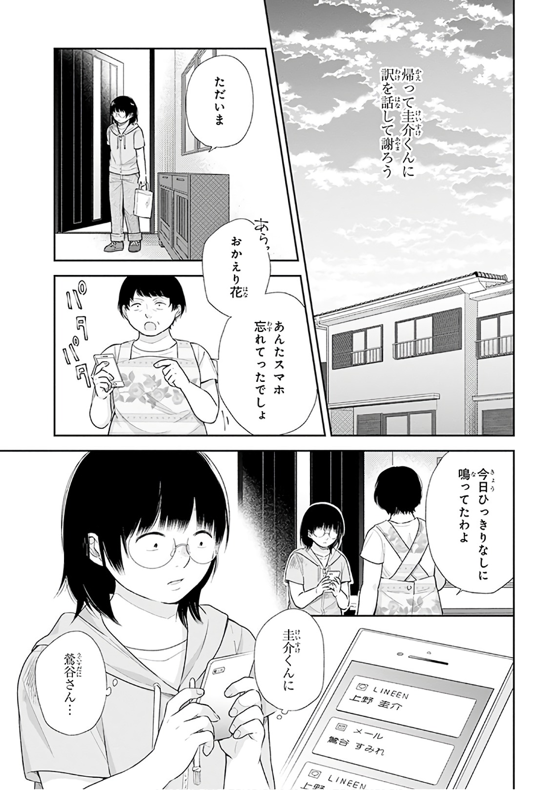 Busu ni Hanataba wo. - Chapter 23 - Page 20
