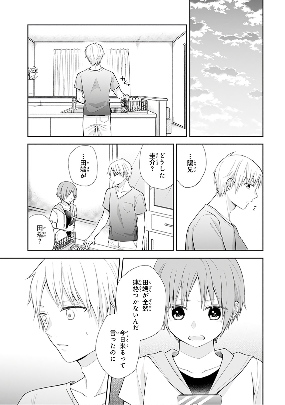 Busu ni Hanataba wo. - Chapter 23 - Page 22