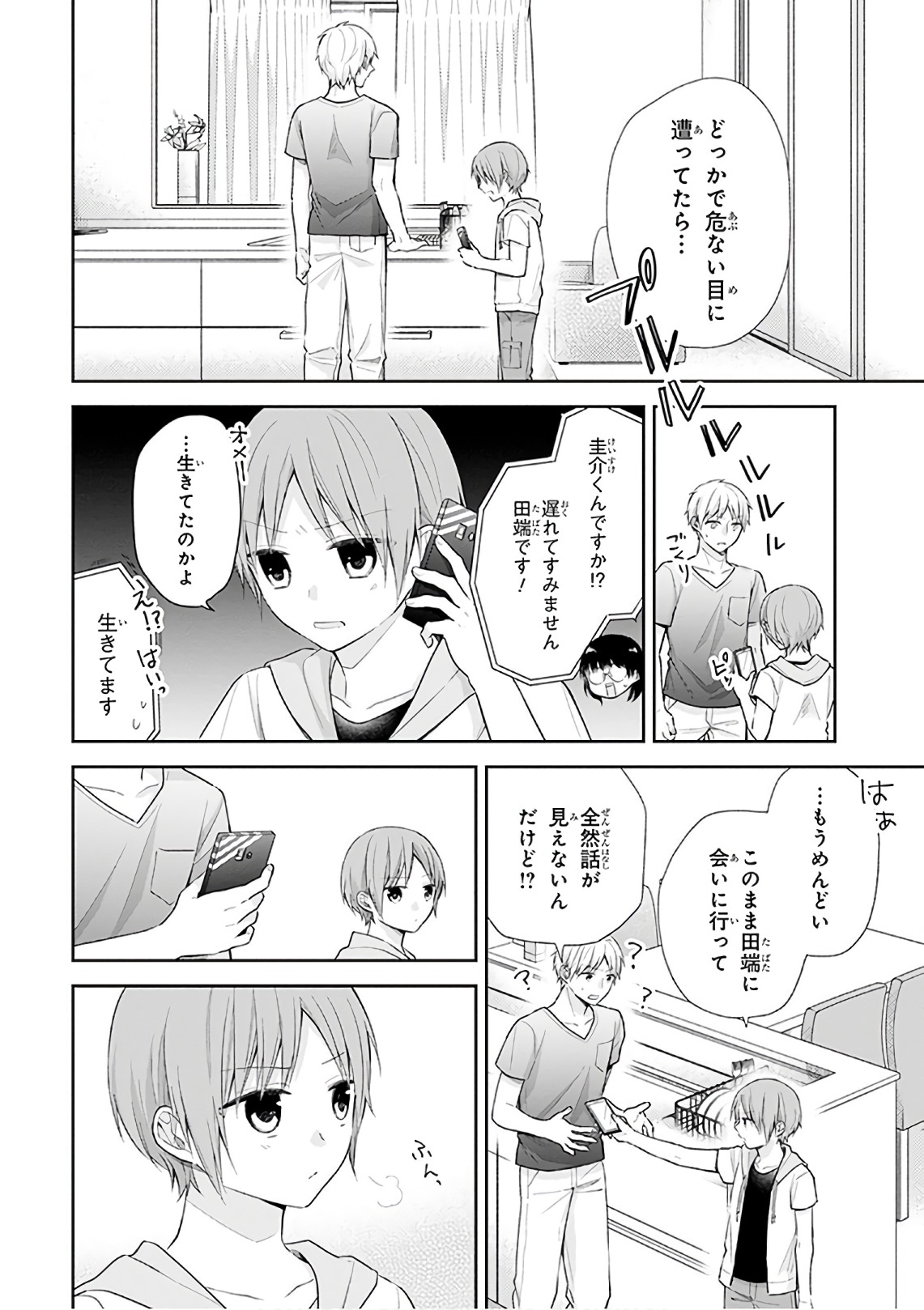 Busu ni Hanataba wo. - Chapter 23 - Page 23