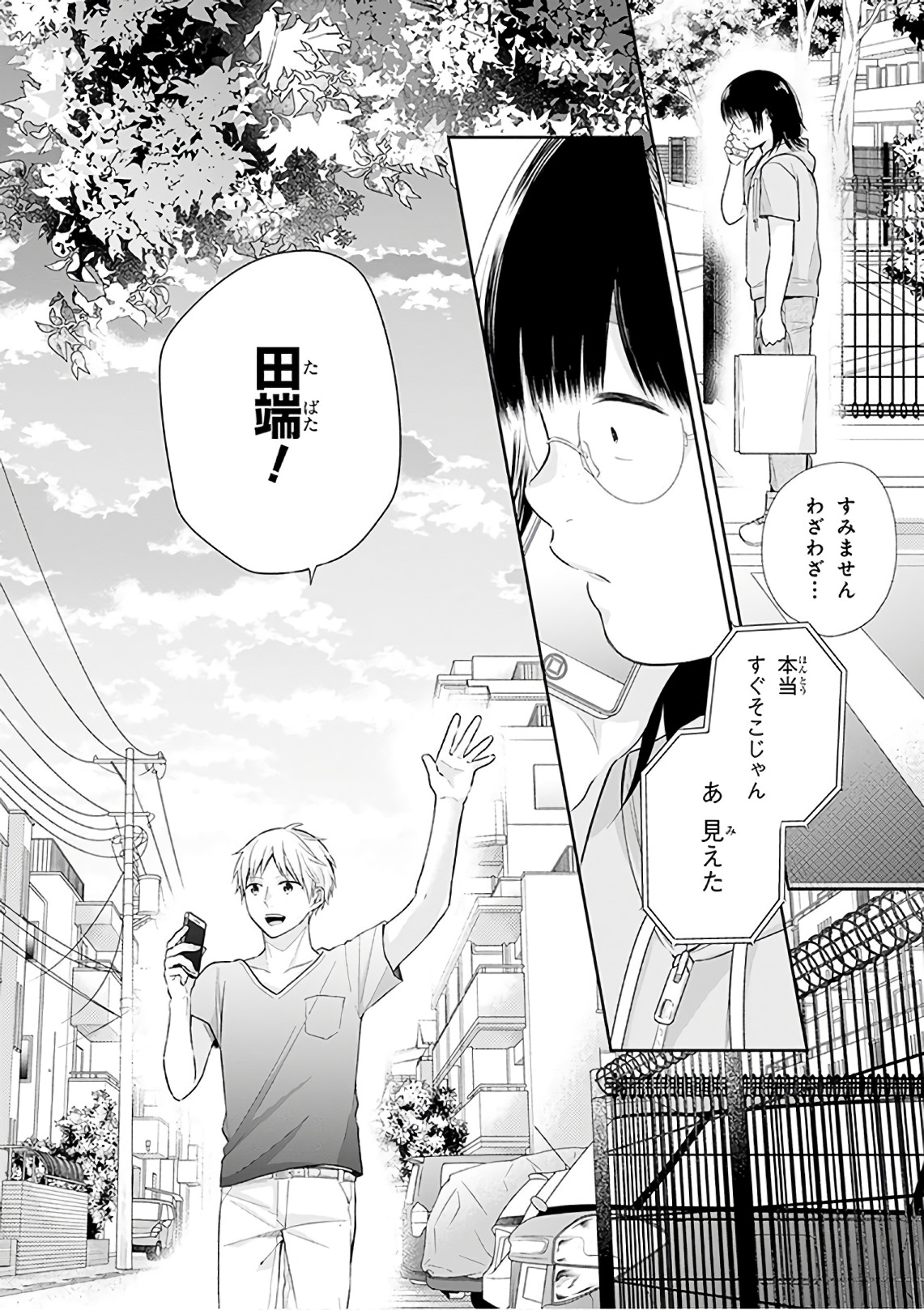 Busu ni Hanataba wo. - Chapter 23 - Page 25