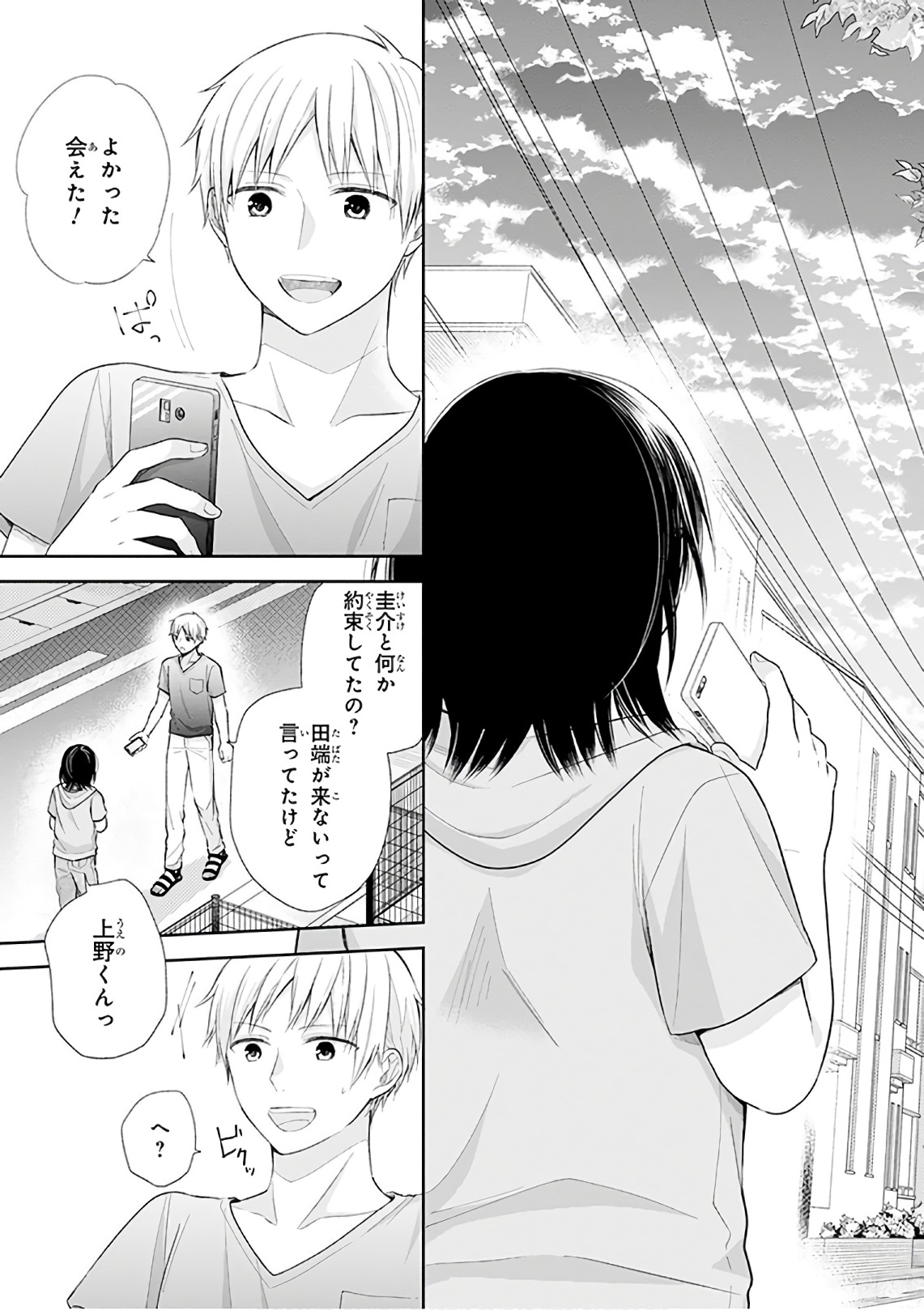 Busu ni Hanataba wo. - Chapter 23 - Page 26